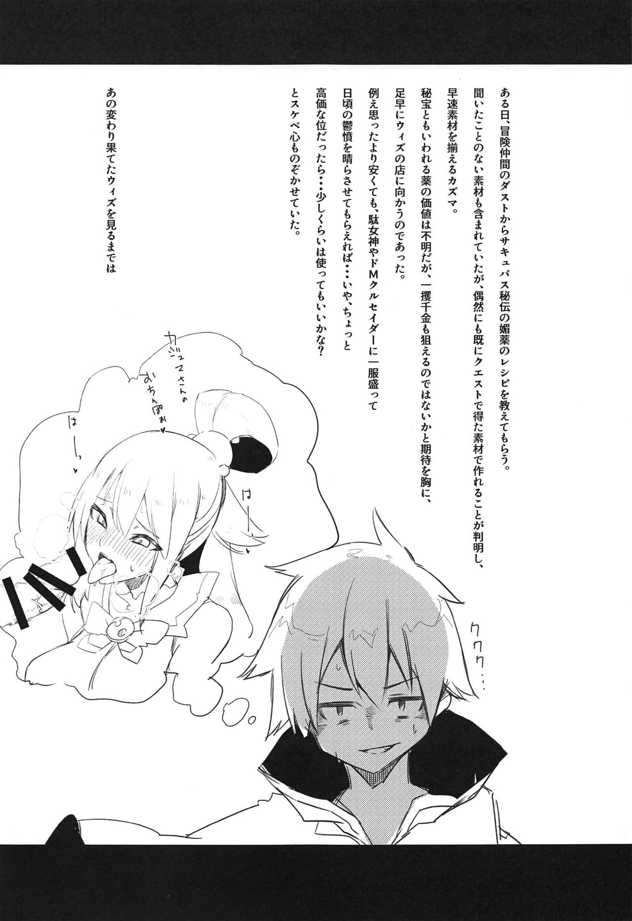 (SC2020 Spring) [Rakuen Tiramisu (Cobo)] Kono Subarashii Biyaku de Kimeseku o! (Kono Subarashii Sekai ni Syukufuku o!) Bildnummer 10