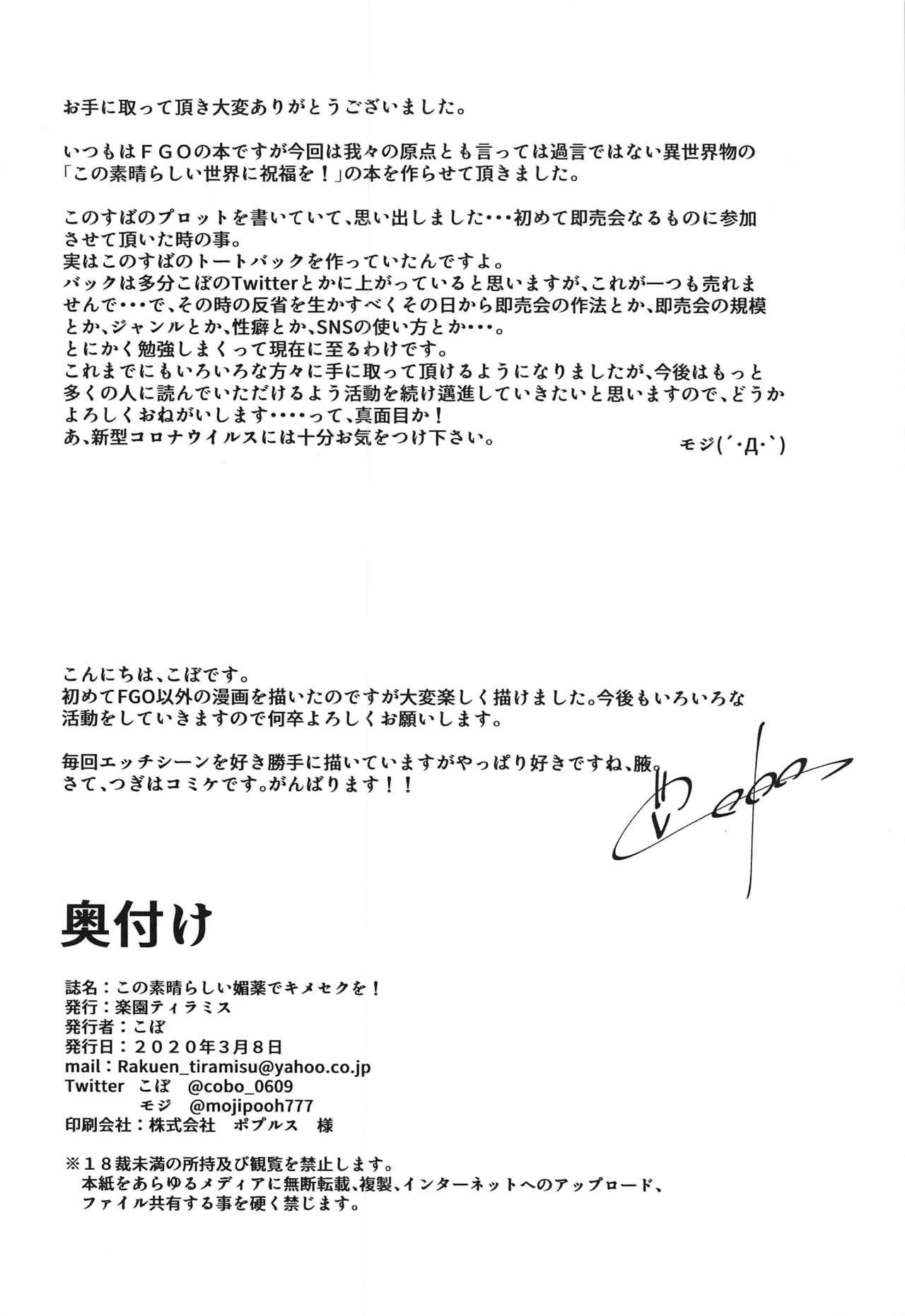 (SC2020 Spring) [Rakuen Tiramisu (Cobo)] Kono Subarashii Biyaku de Kimeseku o! (Kono Subarashii Sekai ni Syukufuku o!) Bildnummer 27