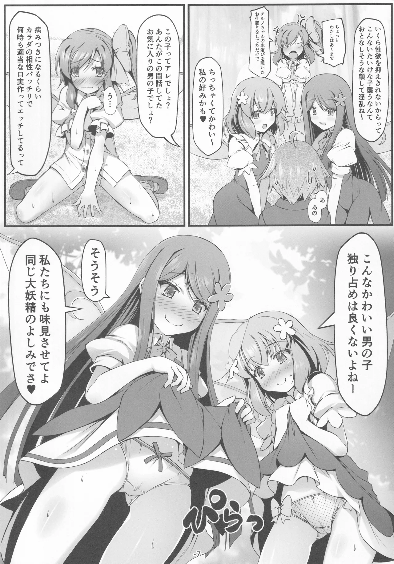 [Avalanche (ChimaQ)] Daiyousei-tachi ha Yokkyuu Fuman (Touhou Project) изображение № 8