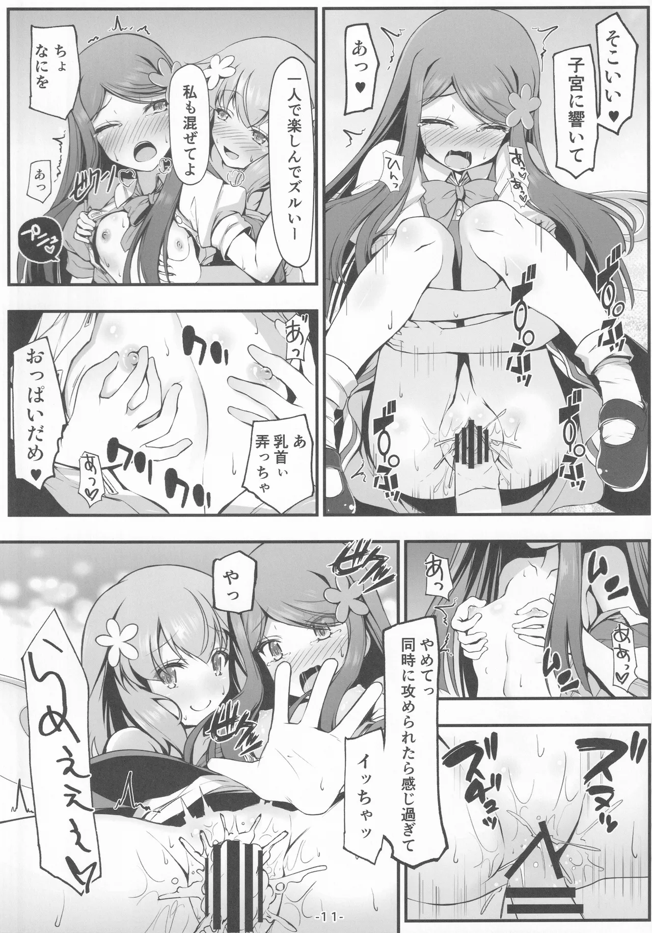 [Avalanche (ChimaQ)] Daiyousei-tachi ha Yokkyuu Fuman (Touhou Project) изображение № 12