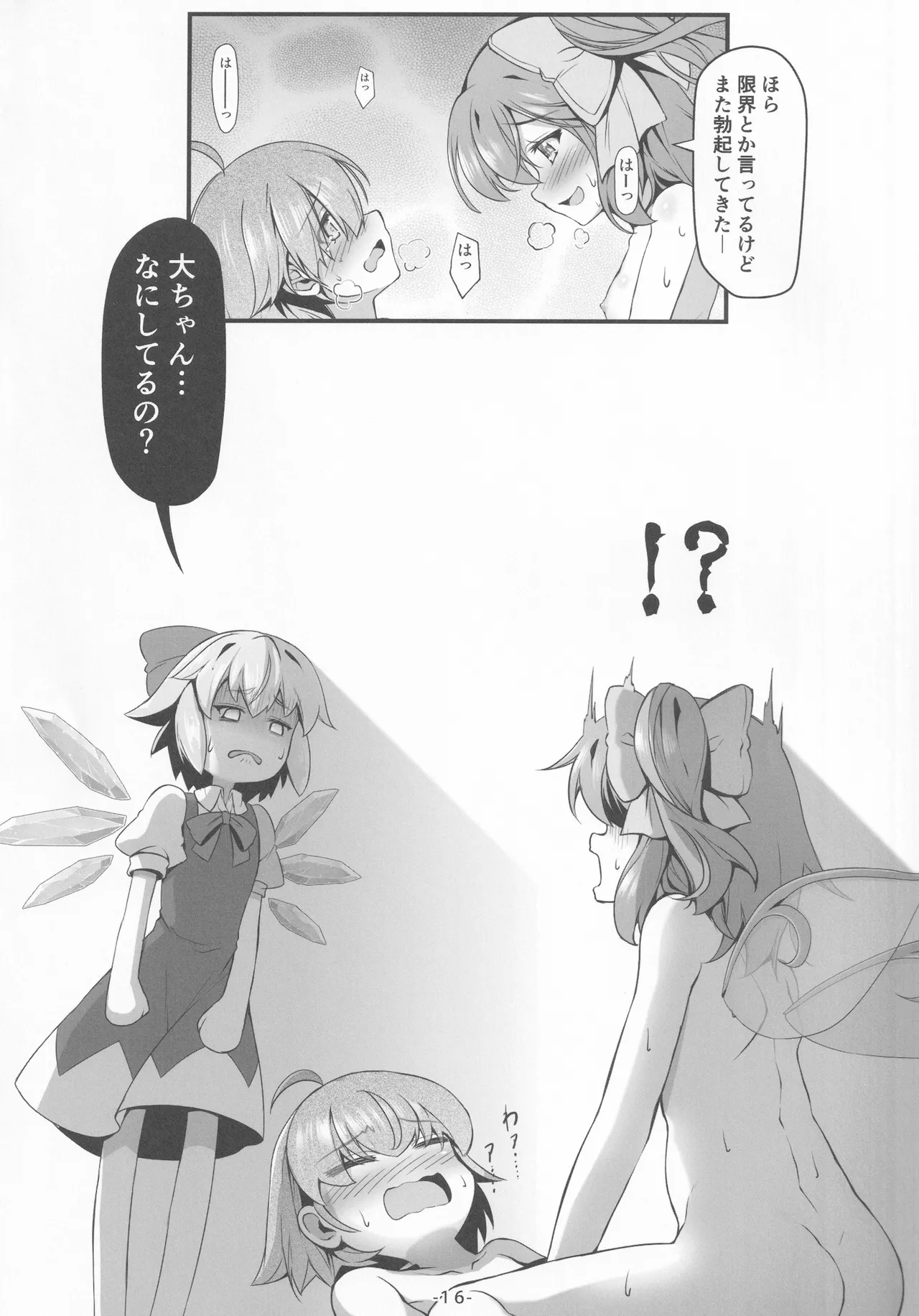 [Avalanche (ChimaQ)] Daiyousei-tachi ha Yokkyuu Fuman (Touhou Project) изображение № 17