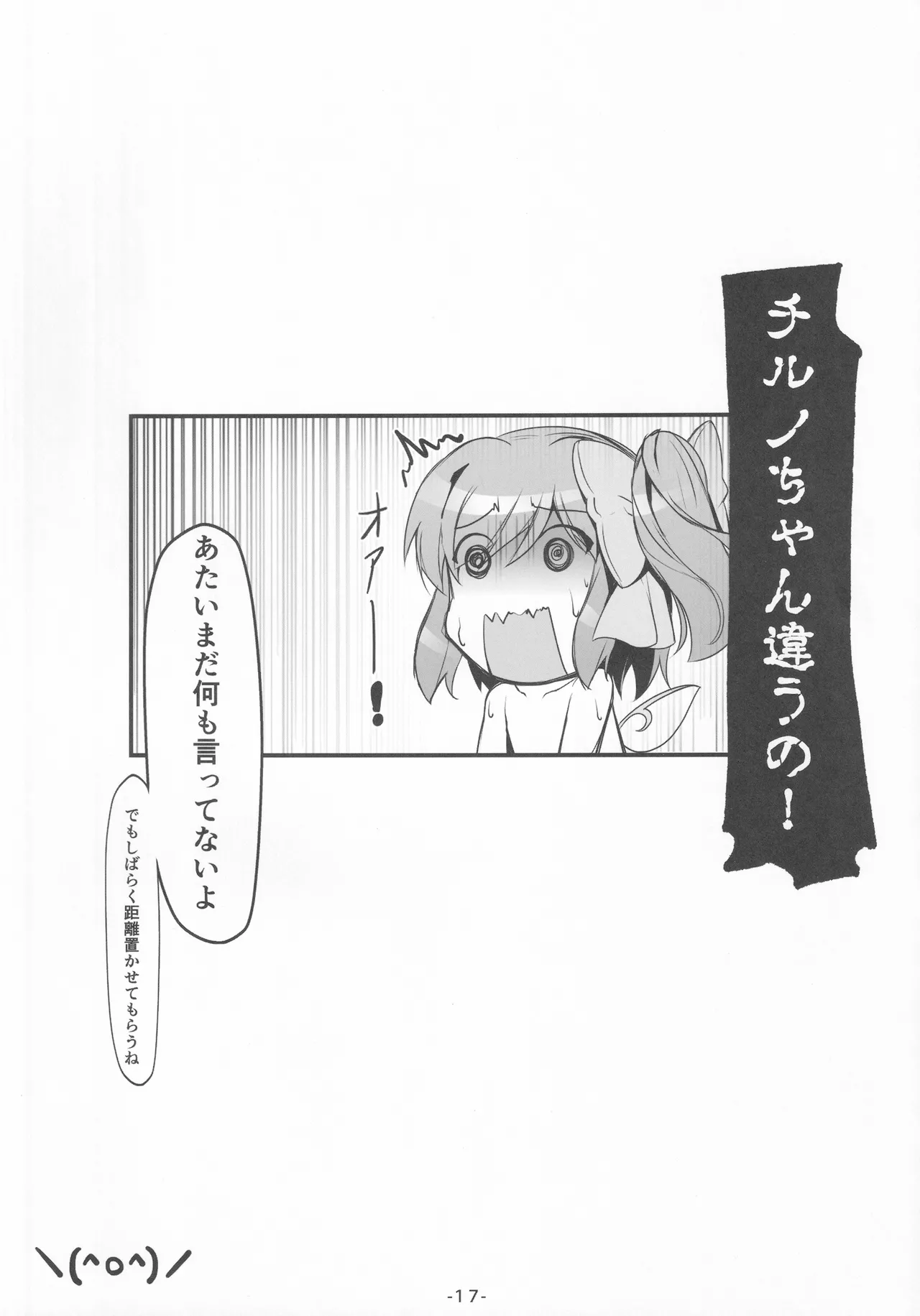 [Avalanche (ChimaQ)] Daiyousei-tachi ha Yokkyuu Fuman (Touhou Project) изображение № 18