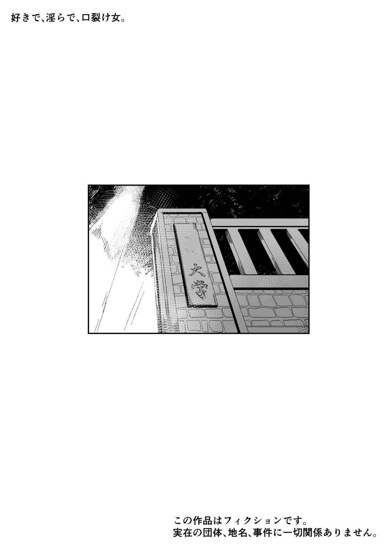 [Aimai no Wakusei (Nabatani Kinoko)] Suki de Midara de Kuchisake Onna [Digital] image number 2