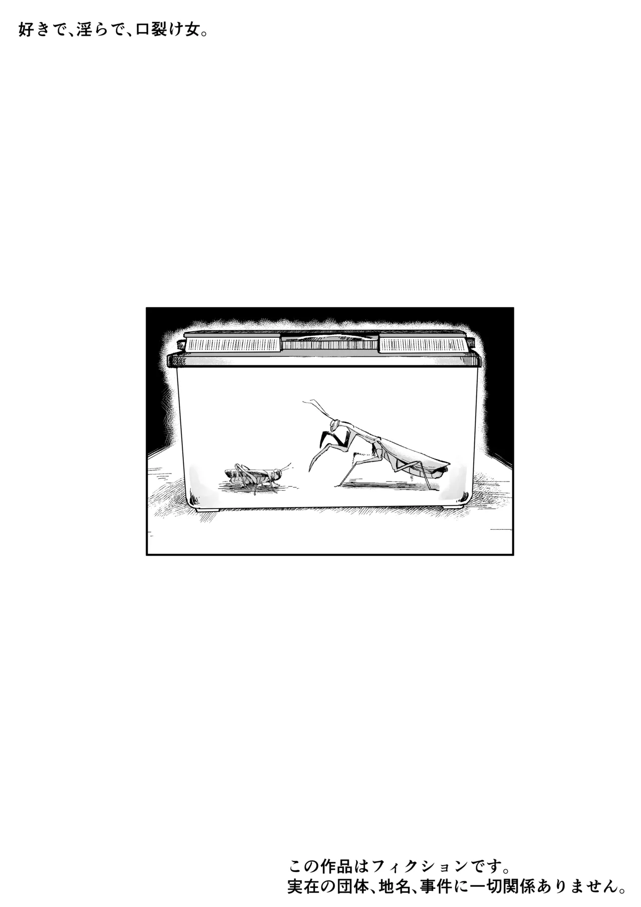 [Aimai no Wakusei (Nabatani Kinoko)] Suki de Midara de Kuchisake Onna [Digital] image number 86