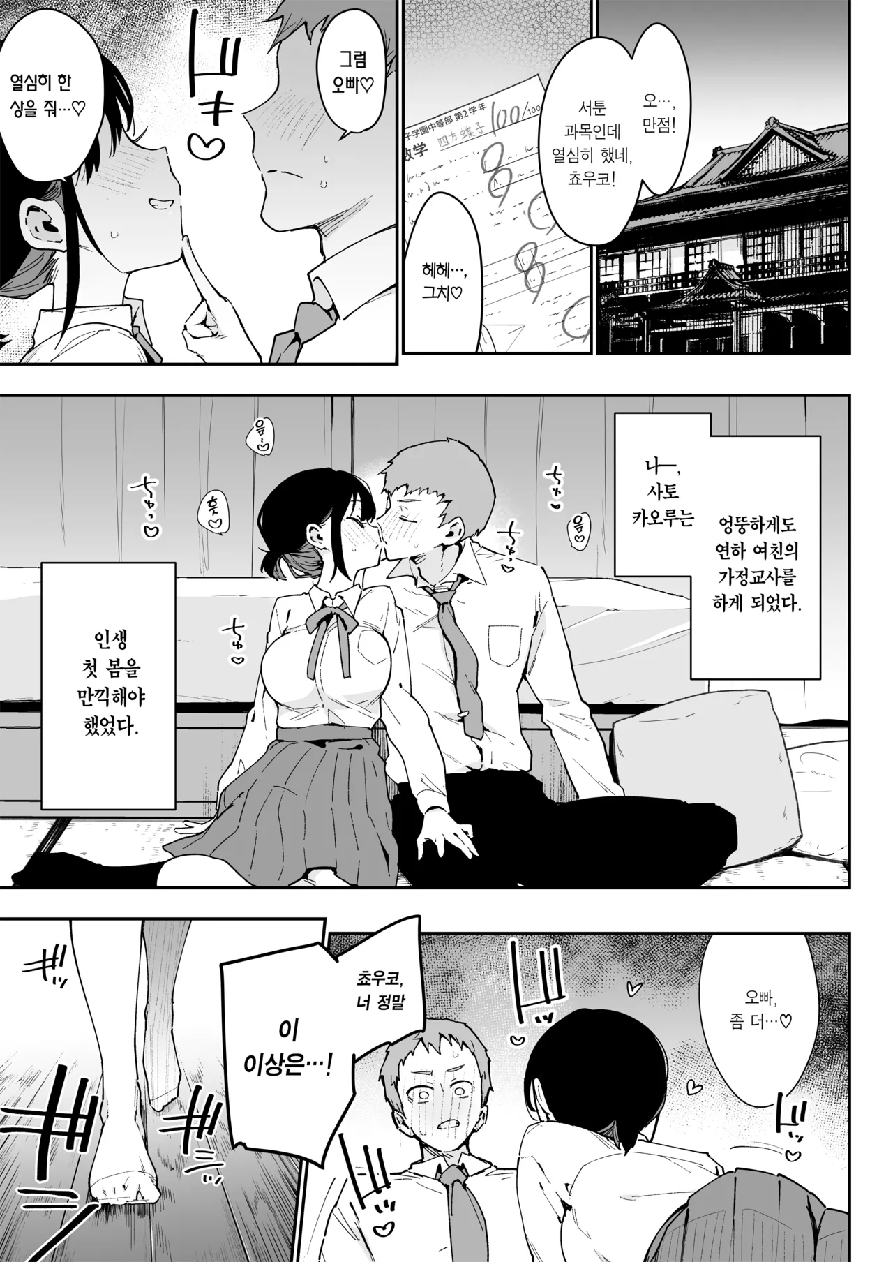 [Inbou no Teikoku (Indo Curry)] Ore ga Kanojo no Nagachichi Ikezu Mama ni Seiheki Hakai wo sarerumade. | 내가 여친의 짓궂은 장유 모친에게 성벽파괴 당하기까지. [Korean] [Team Edge] [Digital] numero di immagine  2