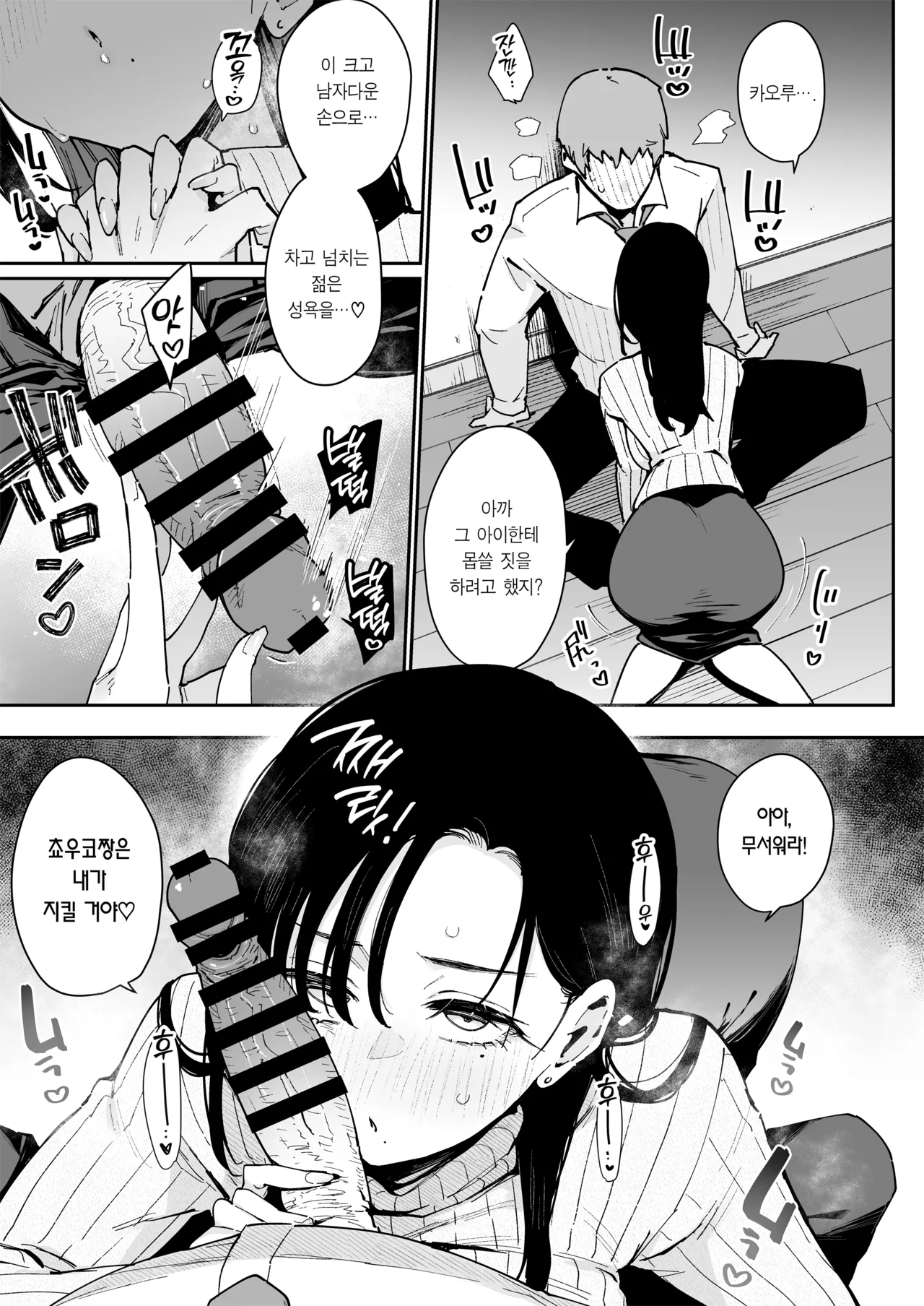 [Inbou no Teikoku (Indo Curry)] Ore ga Kanojo no Nagachichi Ikezu Mama ni Seiheki Hakai wo sarerumade. | 내가 여친의 짓궂은 장유 모친에게 성벽파괴 당하기까지. [Korean] [Team Edge] [Digital] numero di immagine  6