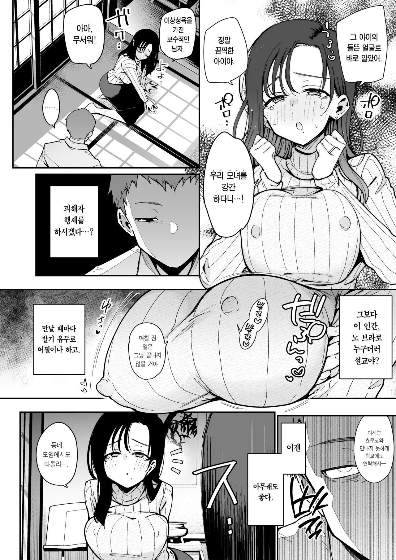 [Inbou no Teikoku (Indo Curry)] Ore ga Kanojo no Nagachichi Ikezu Mama ni Seiheki Hakai wo sarerumade. | 내가 여친의 짓궂은 장유 모친에게 성벽파괴 당하기까지. [Korean] [Team Edge] [Digital] numero di immagine  19