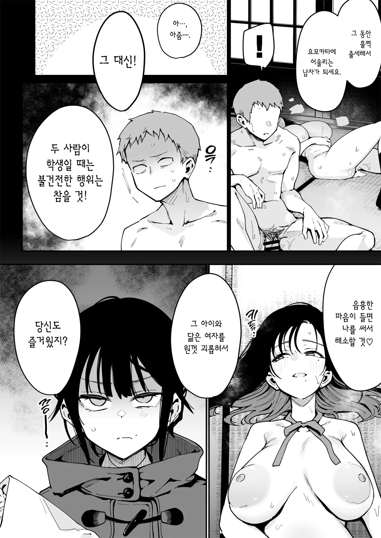 [Inbou no Teikoku (Indo Curry)] Ore ga Kanojo no Nagachichi Ikezu Mama ni Seiheki Hakai wo sarerumade. | 내가 여친의 짓궂은 장유 모친에게 성벽파괴 당하기까지. [Korean] [Team Edge] [Digital] numero di immagine  33