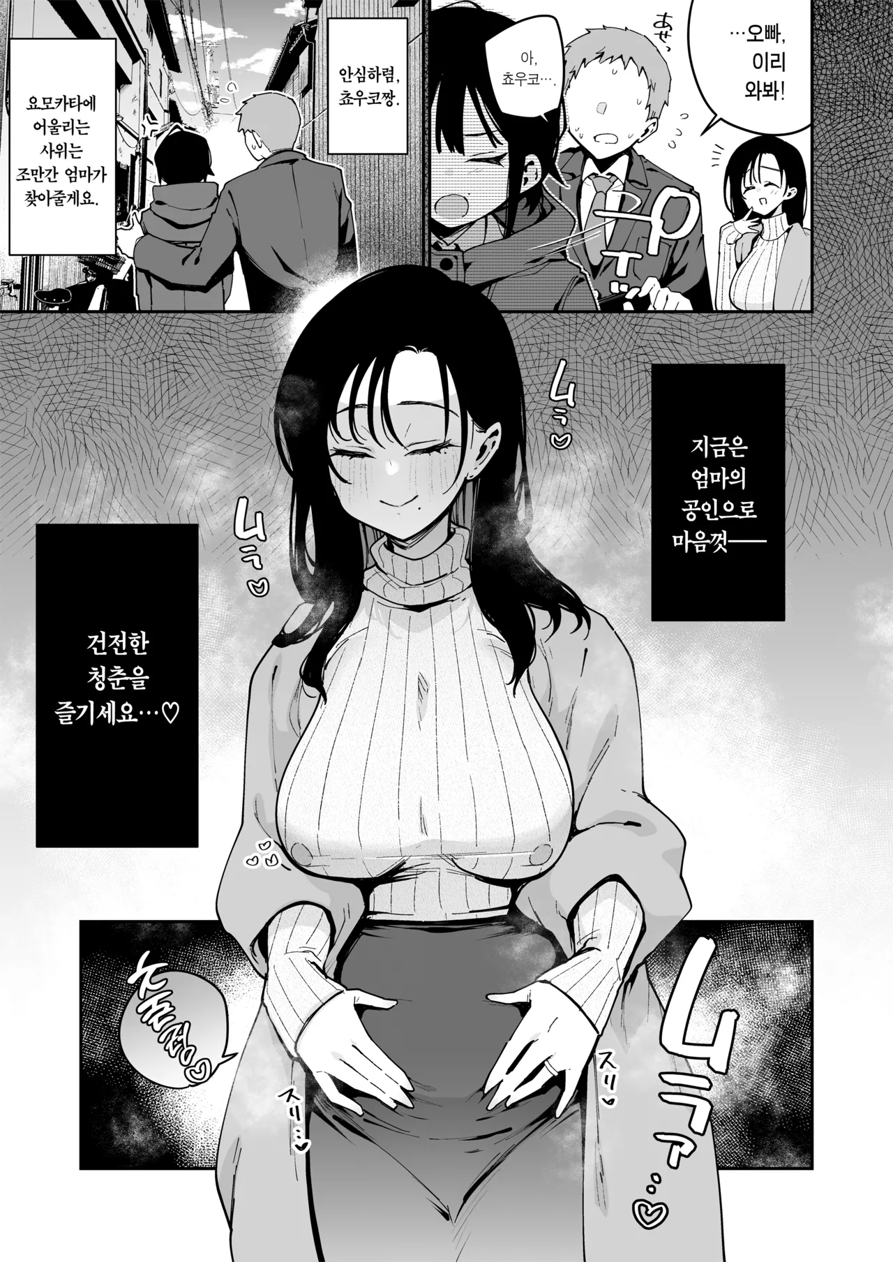 [Inbou no Teikoku (Indo Curry)] Ore ga Kanojo no Nagachichi Ikezu Mama ni Seiheki Hakai wo sarerumade. | 내가 여친의 짓궂은 장유 모친에게 성벽파괴 당하기까지. [Korean] [Team Edge] [Digital] numero di immagine  34