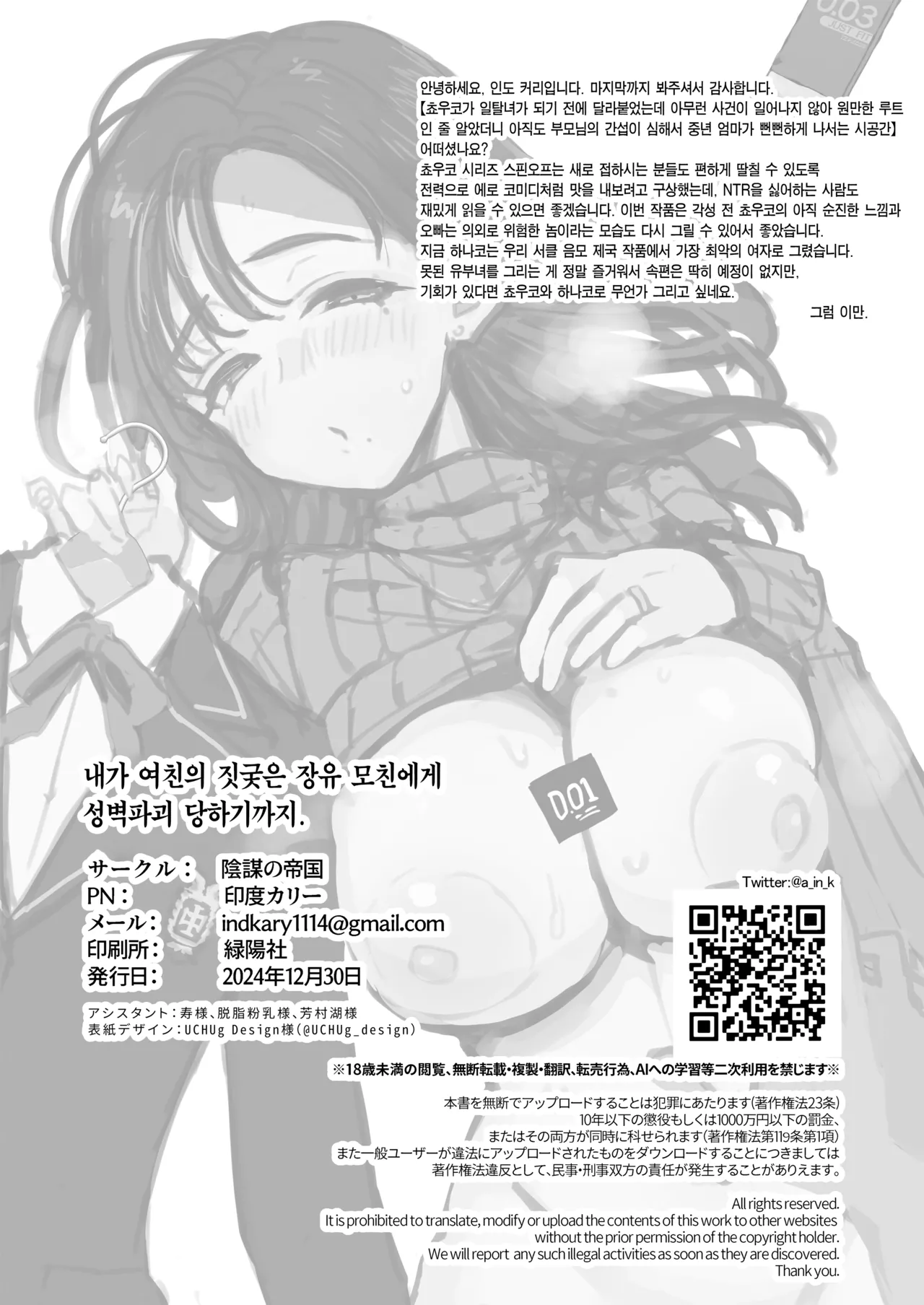 [Inbou no Teikoku (Indo Curry)] Ore ga Kanojo no Nagachichi Ikezu Mama ni Seiheki Hakai wo sarerumade. | 내가 여친의 짓궂은 장유 모친에게 성벽파괴 당하기까지. [Korean] [Team Edge] [Digital] numero di immagine  35