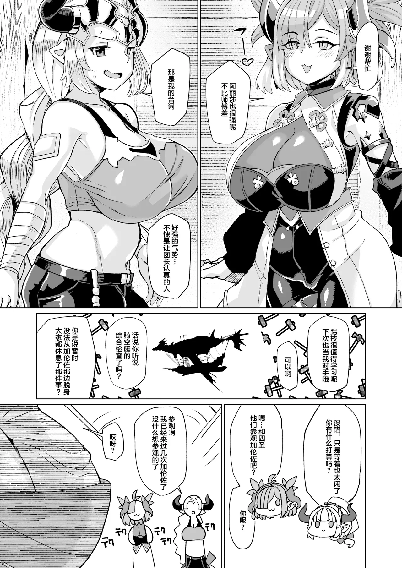 [Kuzunoha (Yumano Yuuki)] Honoo no Draph Pakohame Kodakara Onsen Zenpen - Chichiri & Aliza no Maki (Granblue Fantasy) [Chinese] [Digital] 画像番号 2