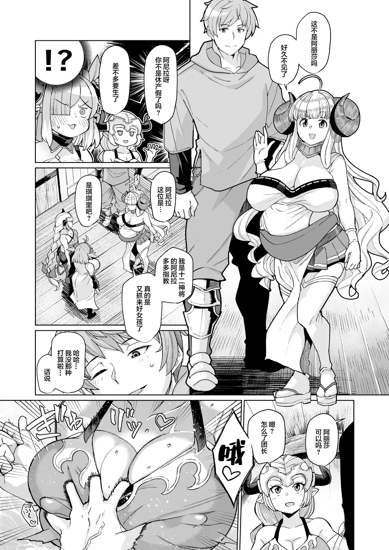 [Kuzunoha (Yumano Yuuki)] Honoo no Draph Pakohame Kodakara Onsen Zenpen - Chichiri & Aliza no Maki (Granblue Fantasy) [Chinese] [Digital] 画像番号 3