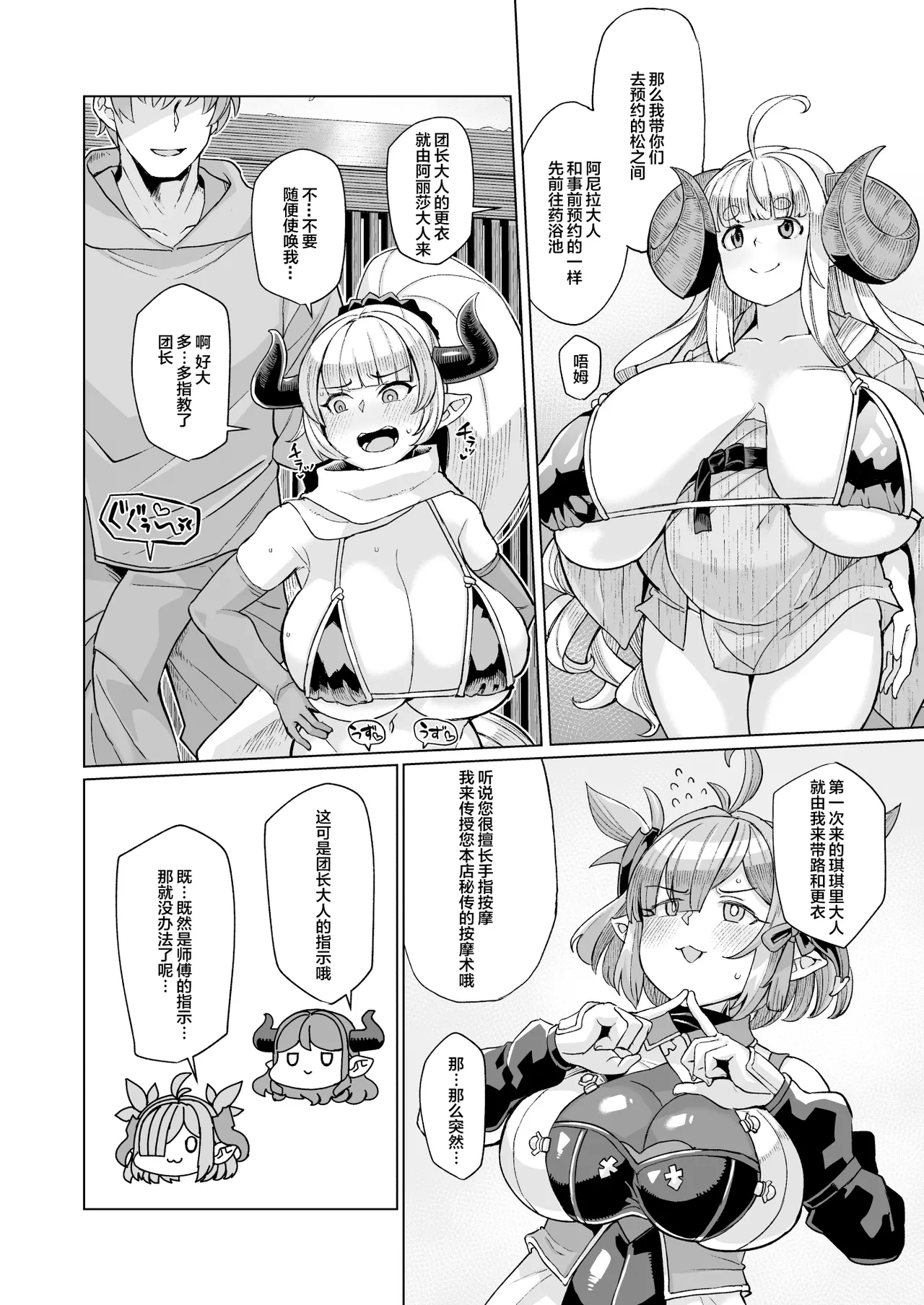 [Kuzunoha (Yumano Yuuki)] Honoo no Draph Pakohame Kodakara Onsen Zenpen - Chichiri & Aliza no Maki (Granblue Fantasy) [Chinese] [Digital] 画像番号 9