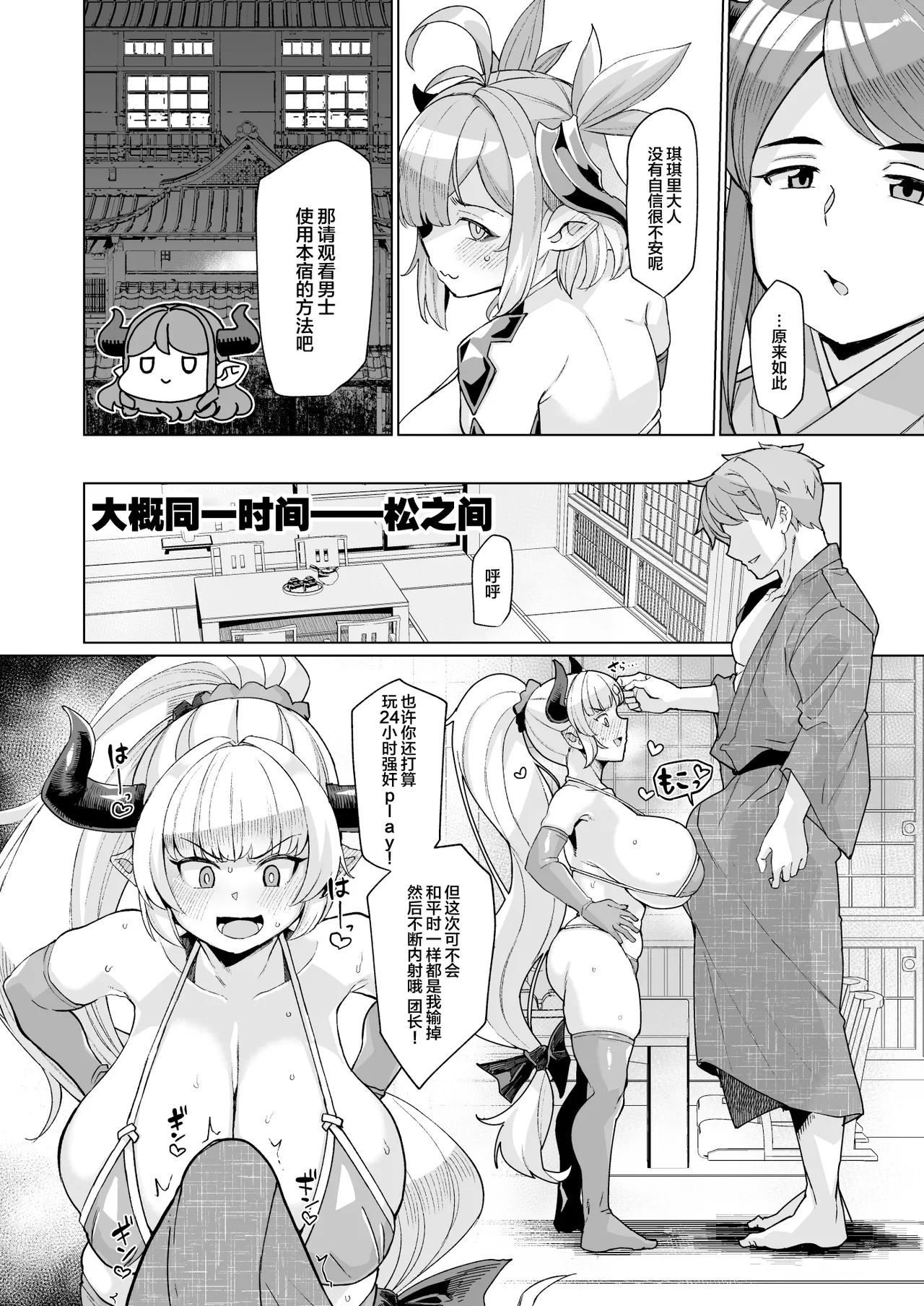 [Kuzunoha (Yumano Yuuki)] Honoo no Draph Pakohame Kodakara Onsen Zenpen - Chichiri & Aliza no Maki (Granblue Fantasy) [Chinese] [Digital] 画像番号 11