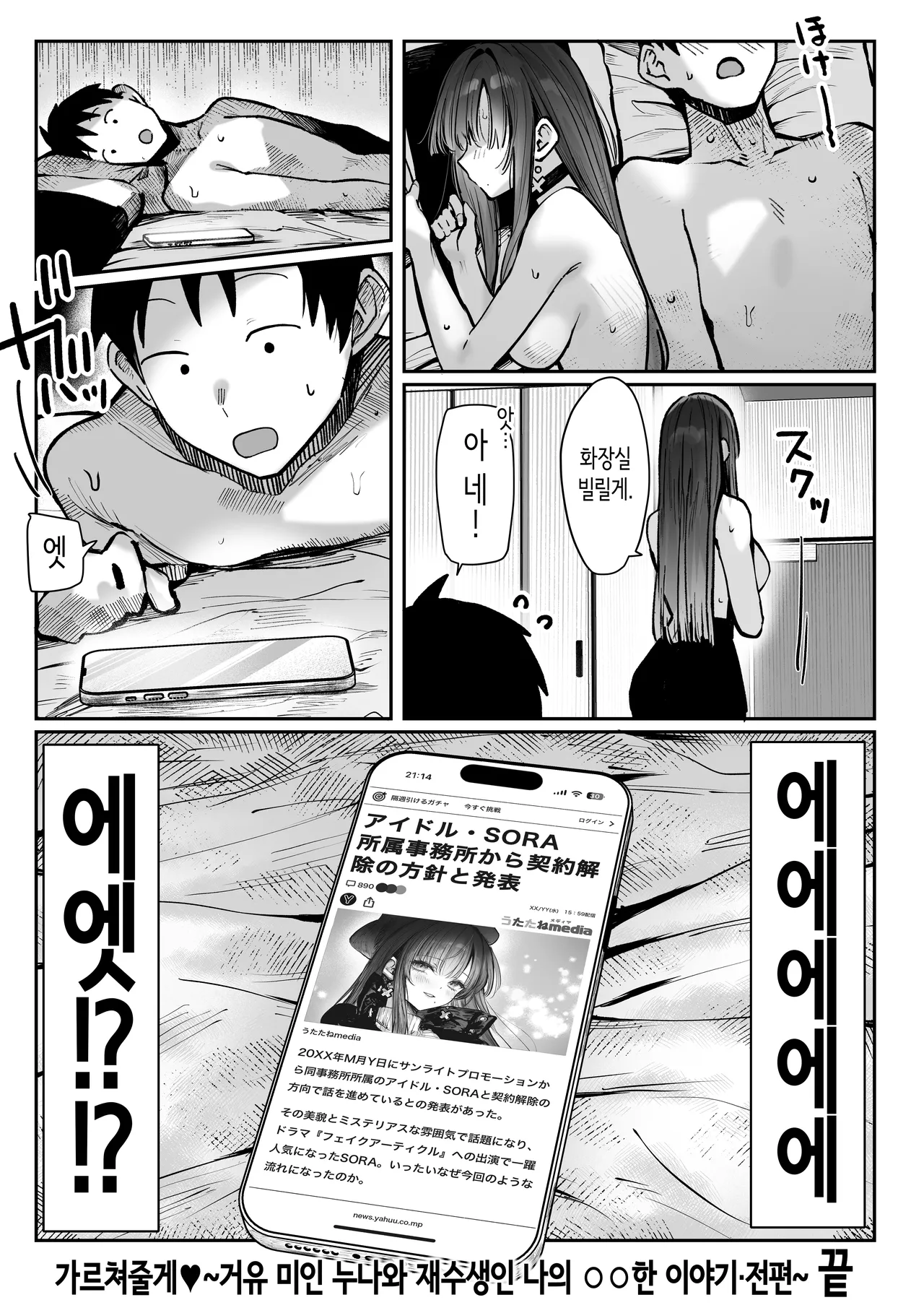 [Pirates Cat] Oshiete Ageru ~Kyonyuu Bijin Onee-san to Rouninsei no Boku no OO na Ohanashi Zenpen~ | 가르쳐줄게♥~거유 미인 누나와 재수생인 나의 ○○한 이야기·전편~ [Korean] [Digital] image number 63