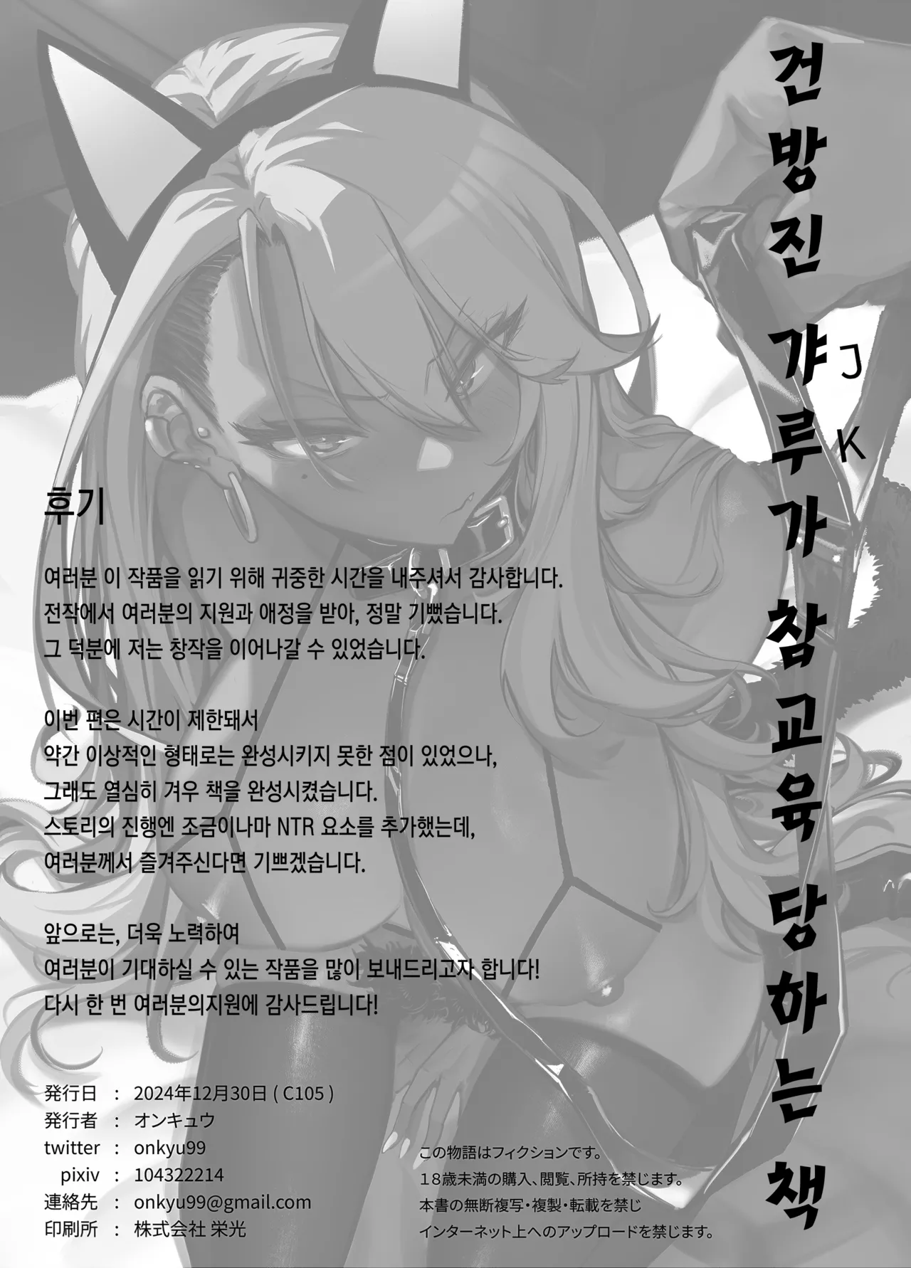 [Onkyu] Namaiki JK ga Wakaraserareru Hon 2.0 [Korean] 画像番号 21