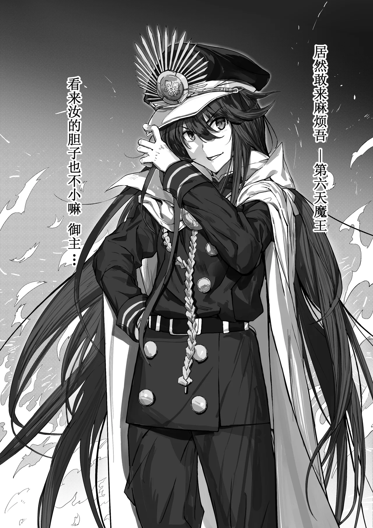 [Hiro潶] 《第六天魔王（仮）》 Bildnummer 2