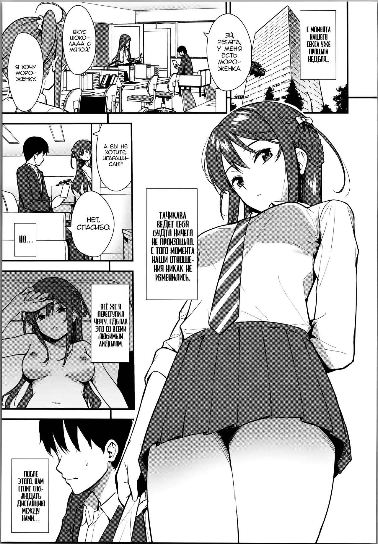 (COMIC1☆16) [Do well !!! (Tatsuka)] Futashika na Seishun - Uncertain youth day02 | Робкая юность. День 2 (22/7) [Russian] [Zone] 2eme image