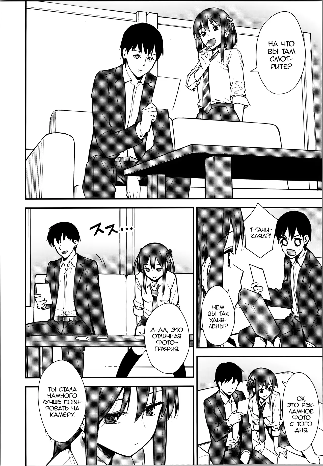 (COMIC1☆16) [Do well !!! (Tatsuka)] Futashika na Seishun - Uncertain youth day02 | Робкая юность. День 2 (22/7) [Russian] [Zone] 3eme image