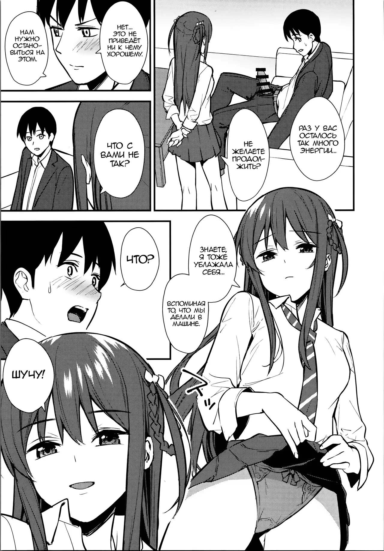 (COMIC1☆16) [Do well !!! (Tatsuka)] Futashika na Seishun - Uncertain youth day02 | Робкая юность. День 2 (22/7) [Russian] [Zone] 8eme image