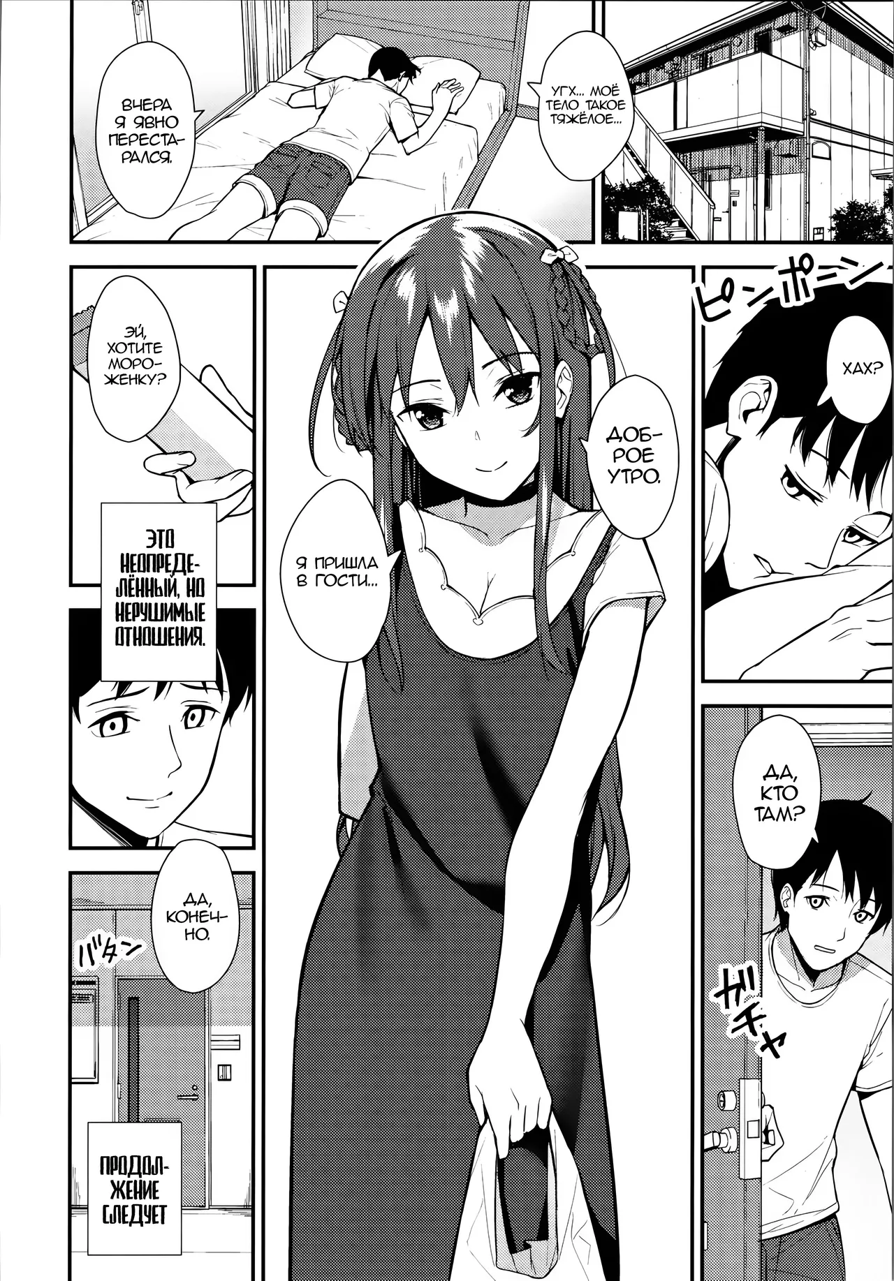 (COMIC1☆16) [Do well !!! (Tatsuka)] Futashika na Seishun - Uncertain youth day02 | Робкая юность. День 2 (22/7) [Russian] [Zone] 23eme image