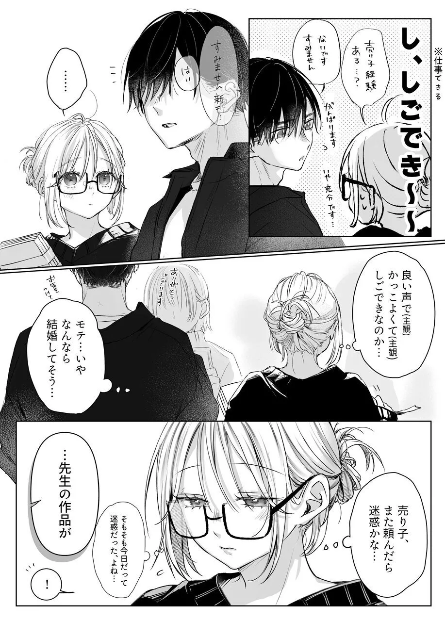 [Murasakiya (Murasaki)] Shinkan ga xxx  nano wa  Uriko no Sei desu Bildnummer 84