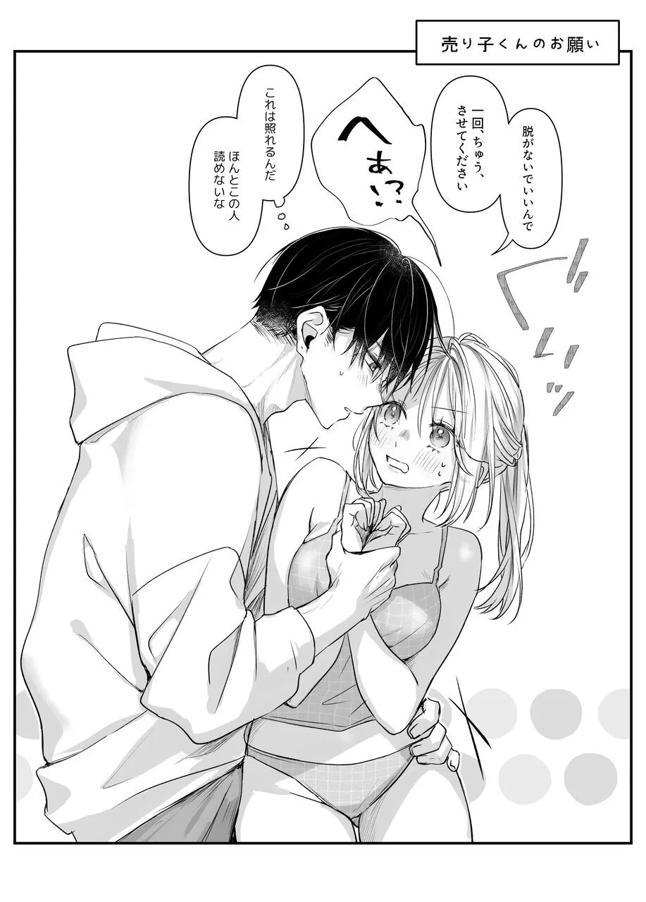 [Murasakiya (Murasaki)] Shinkan ga xxx  nano wa  Uriko no Sei desu Bildnummer 108