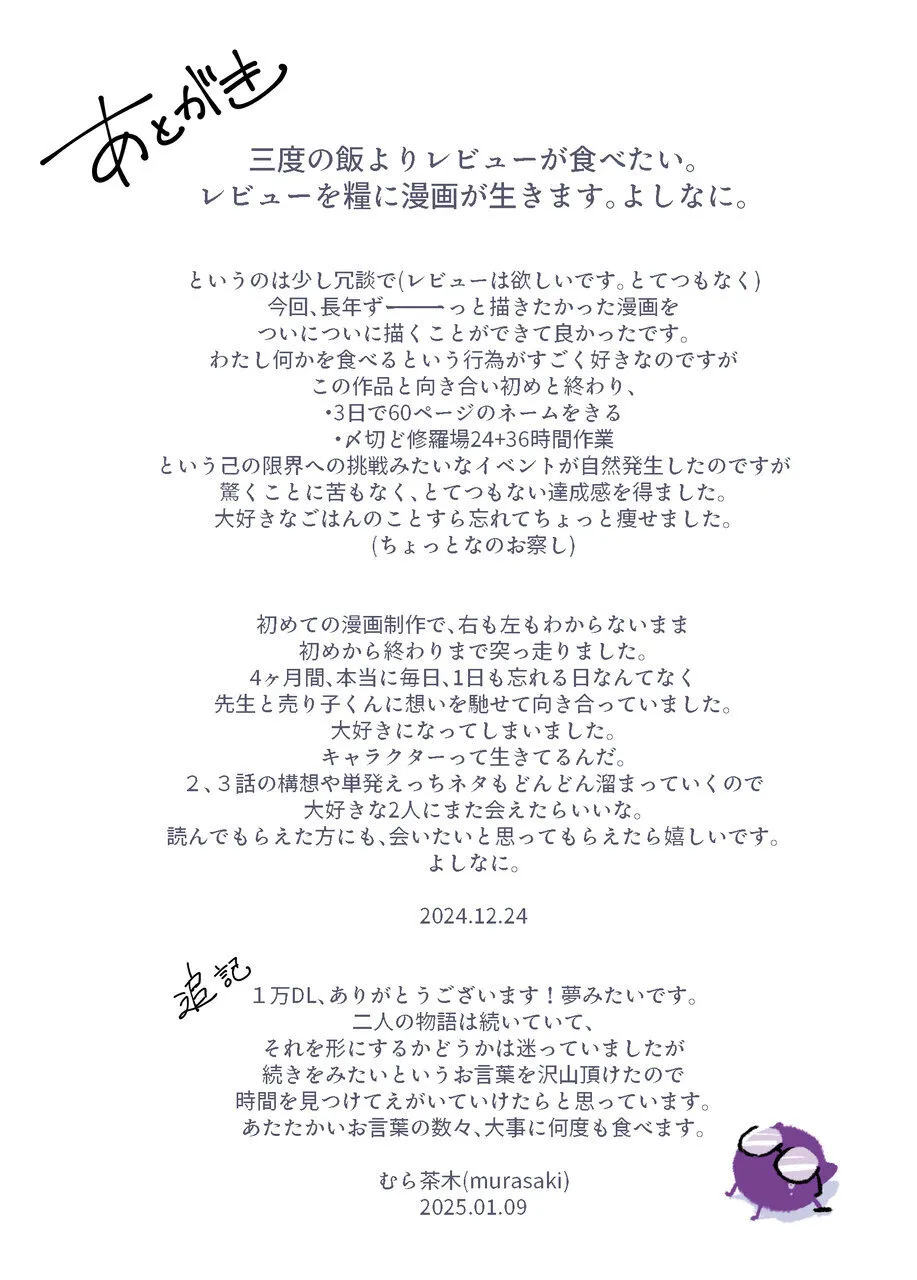 [Murasakiya (Murasaki)] Shinkan ga xxx  nano wa  Uriko no Sei desu Bildnummer 112