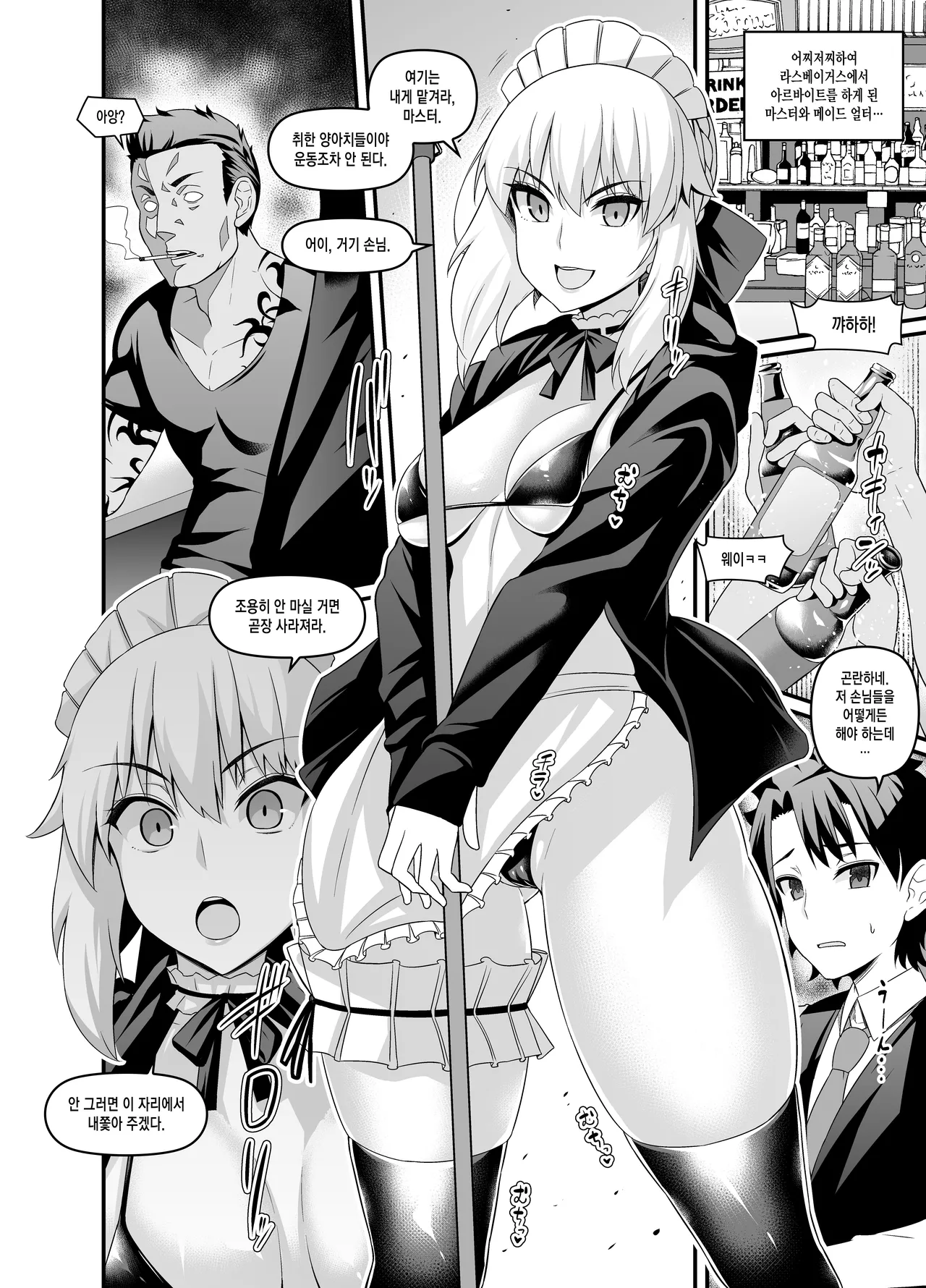 [Ankoman] Maid Alter, Bar no Beit-chuu Chinpira to Kenka suru (Fate/Grand Order) [Korean] image number 1