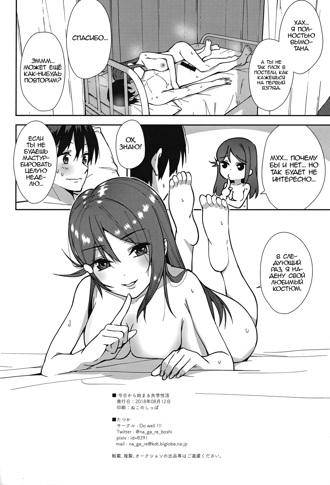 (C94) [Do well !!! (Tatsuka)] Kyou kara Hajimaru Sex Life - Start in my brand new SEX life. | Начало моей новой сексуальной жизни 1 (Love Live! Sunshine!!) [Russian] [Zone] 图片编号 25