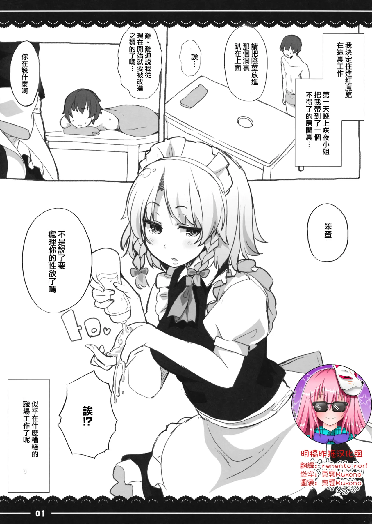 (Reitaisai 13) [Itou Life] Sakuya Shibori (Touhou Project) [Chinese] [明稿昨拖漢化組] 画像番号 1