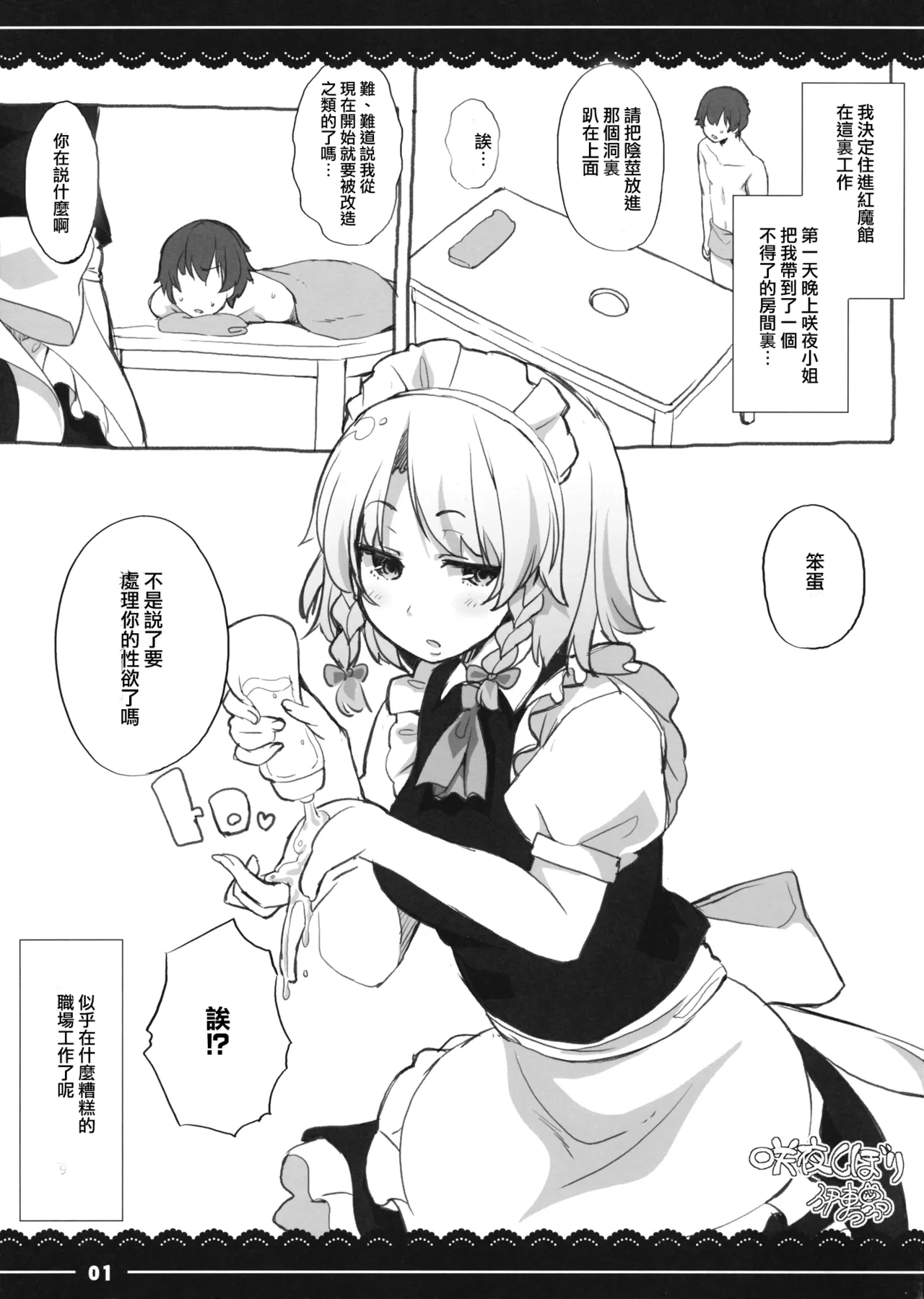 (Reitaisai 13) [Itou Life] Sakuya Shibori (Touhou Project) [Chinese] [明稿昨拖漢化組] 画像番号 2