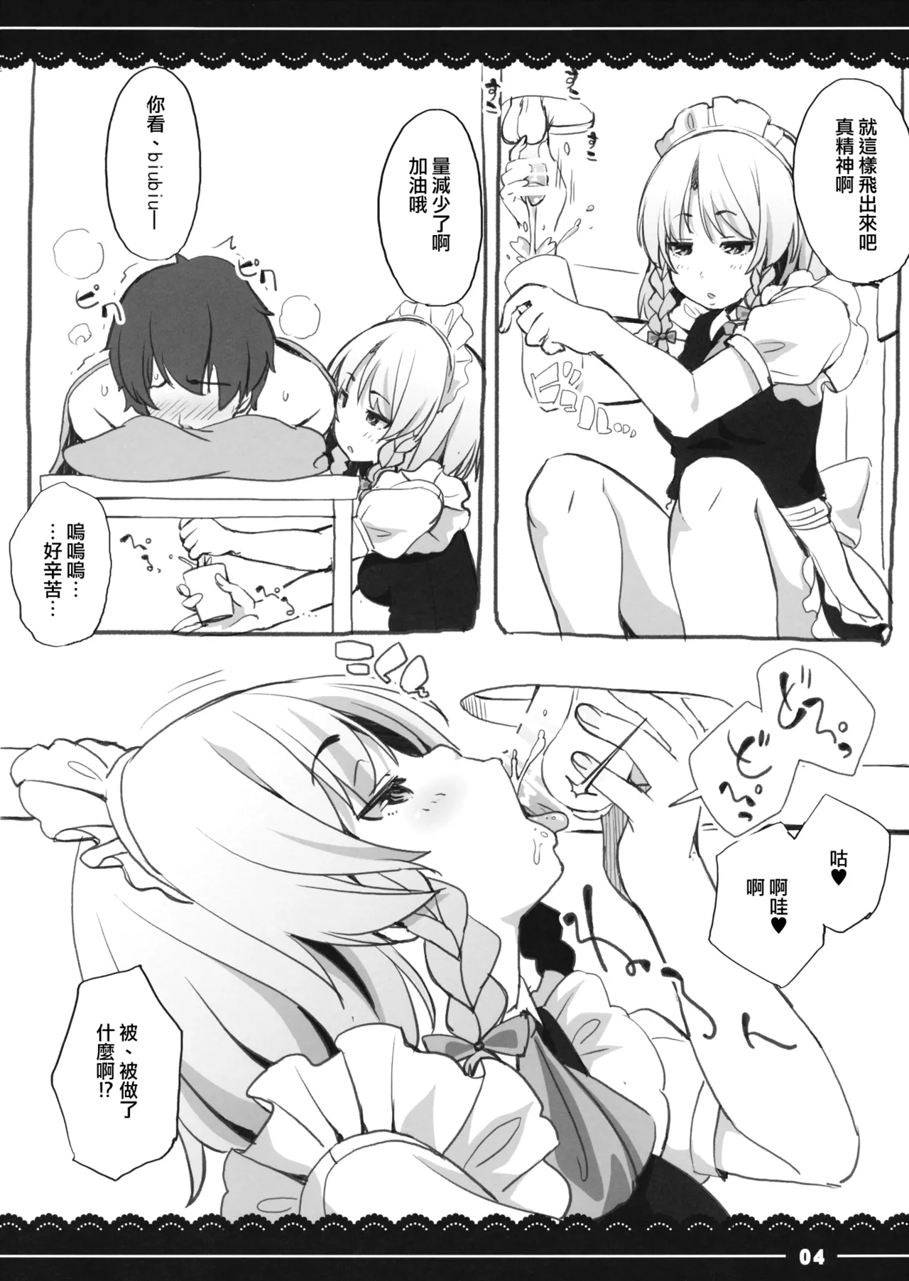 (Reitaisai 13) [Itou Life] Sakuya Shibori (Touhou Project) [Chinese] [明稿昨拖漢化組] 画像番号 5