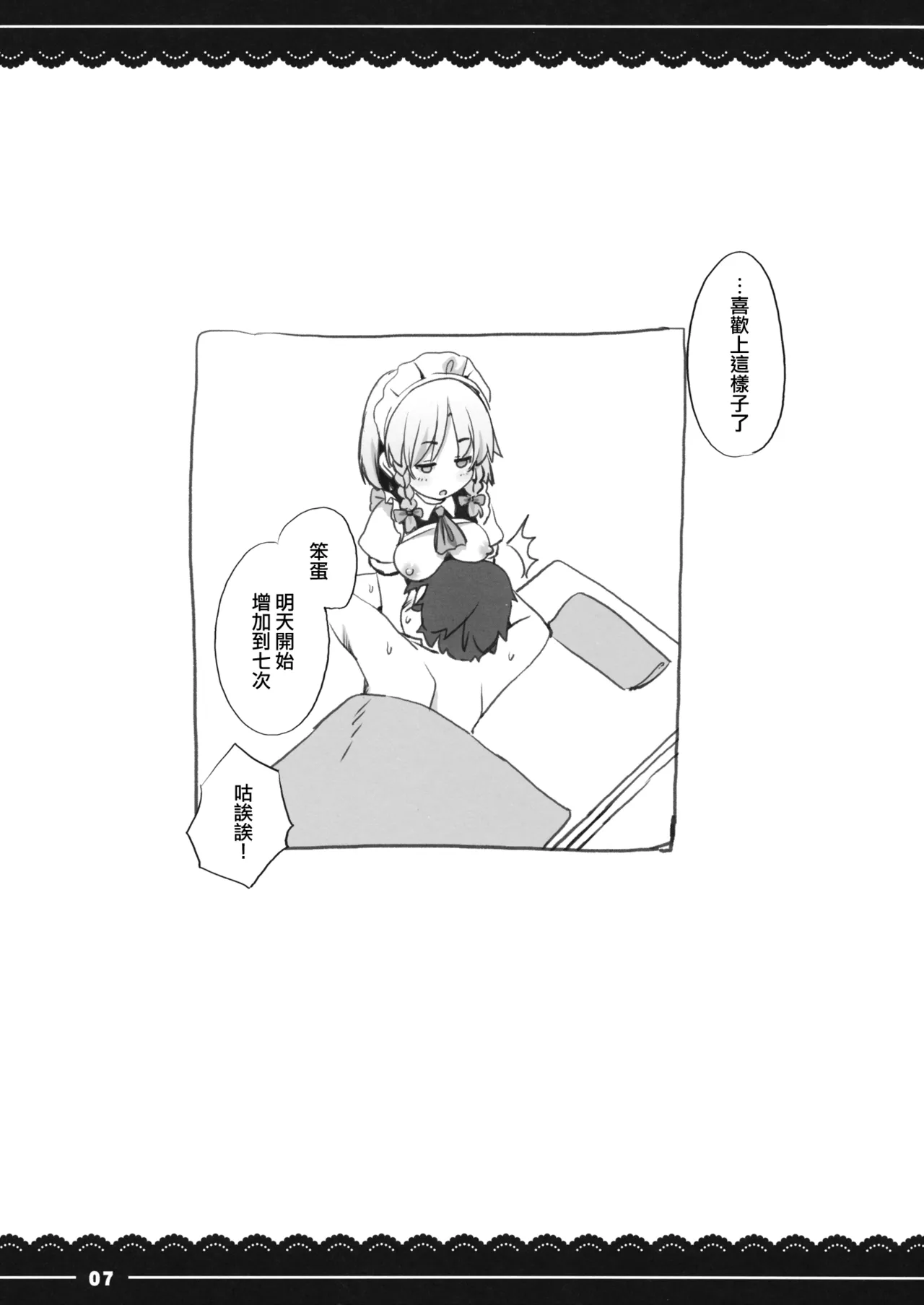 (Reitaisai 13) [Itou Life] Sakuya Shibori (Touhou Project) [Chinese] [明稿昨拖漢化組] 画像番号 8