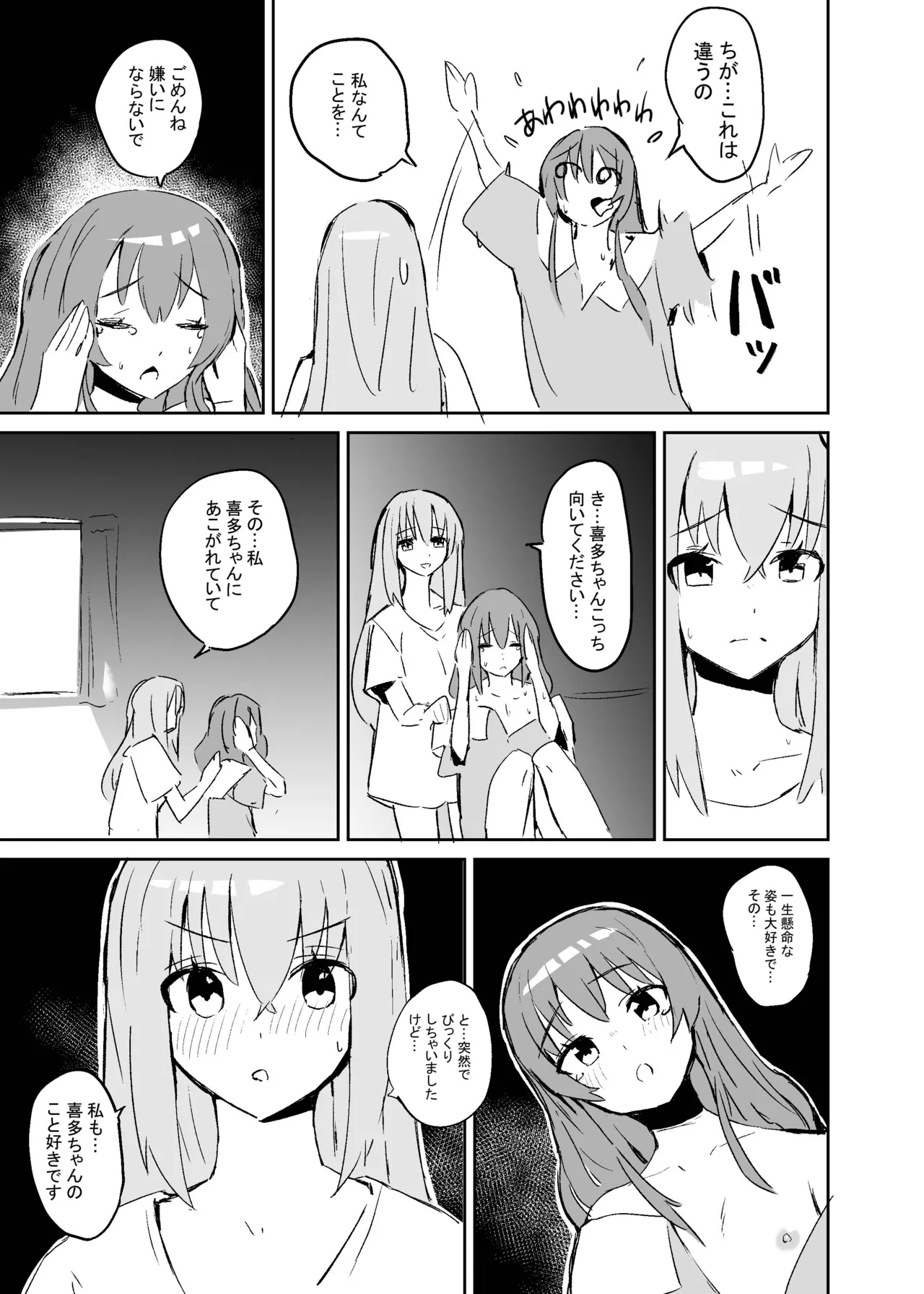 [Vanadinium (Vanadium)] BOCCHI THE KITACHAN (Bocchi the Rock!) image number 12