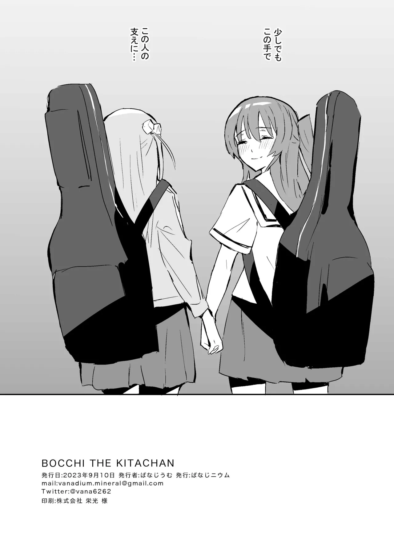 [Vanadinium (Vanadium)] BOCCHI THE KITACHAN (Bocchi the Rock!) image number 21