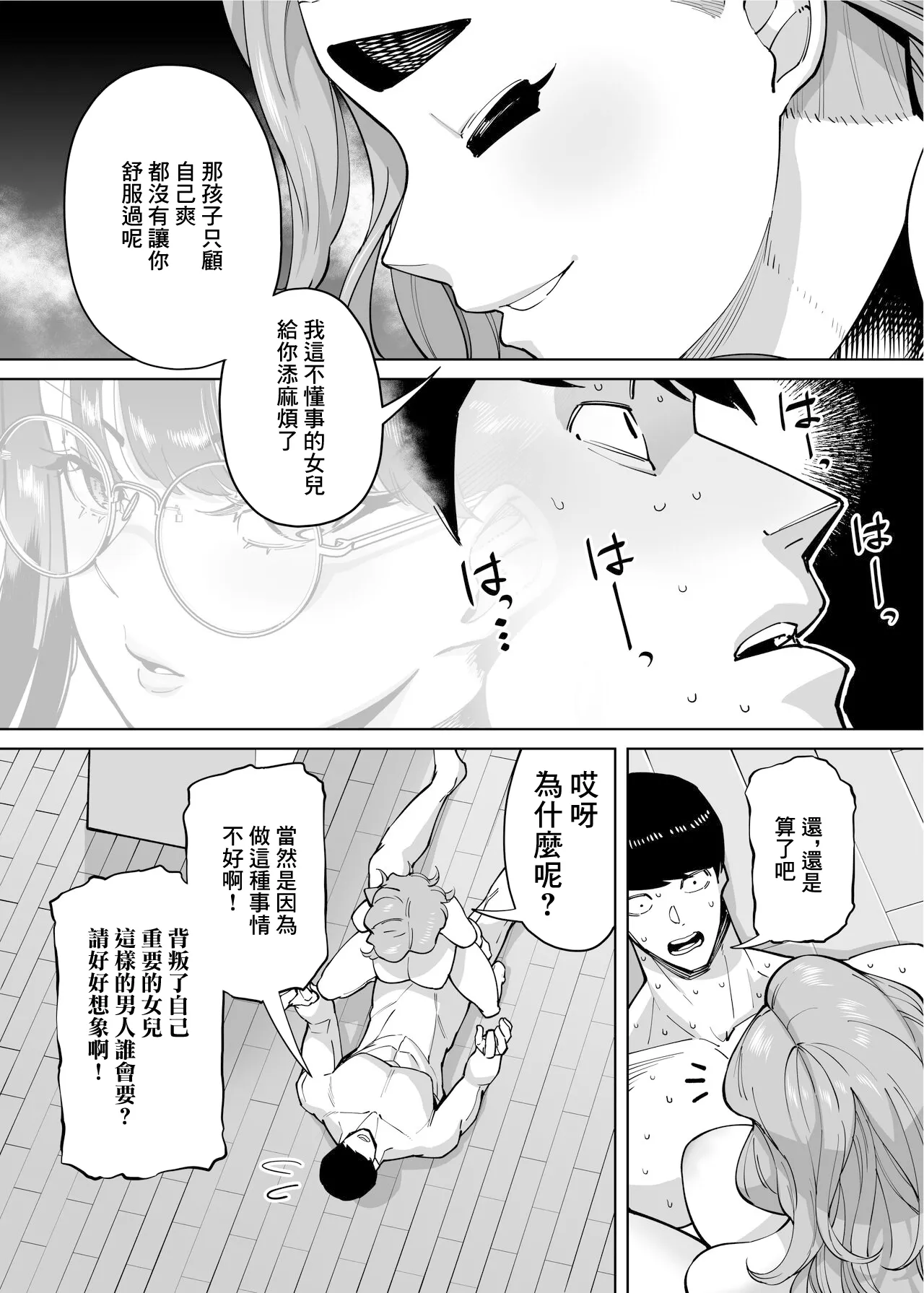 [Takashima] Yuushuu na Kono Watashi ga Atama no Warui Sex Bakkari Saserareru Hanashi Ch. 6 [Chinese] 图片编号 4