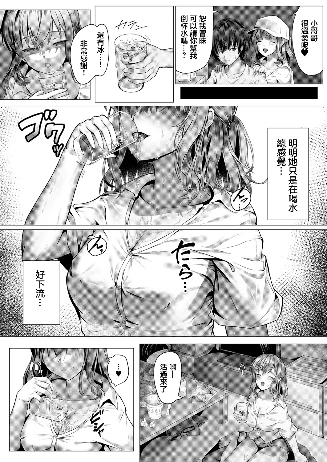 [Kamekame] wet sweat Agitate (COMIC ExE 53) [Chinese] [Digital] 画像番号 4
