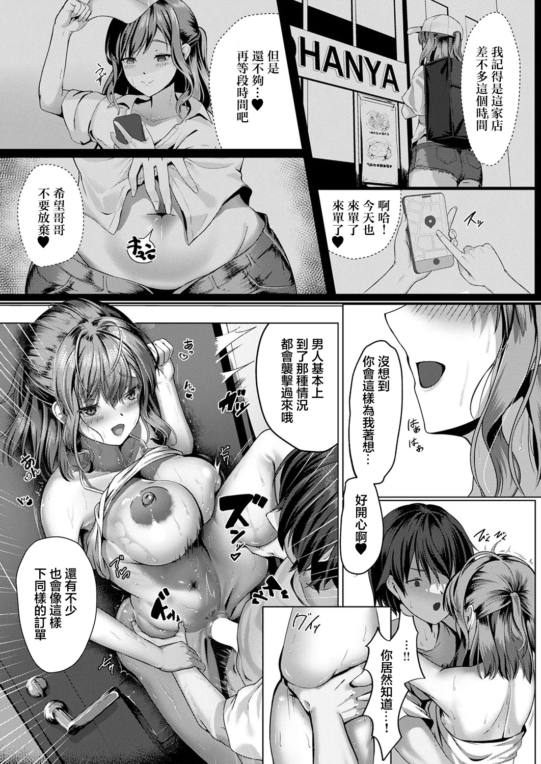 [Kamekame] wet sweat Agitate (COMIC ExE 53) [Chinese] [Digital] 画像番号 17
