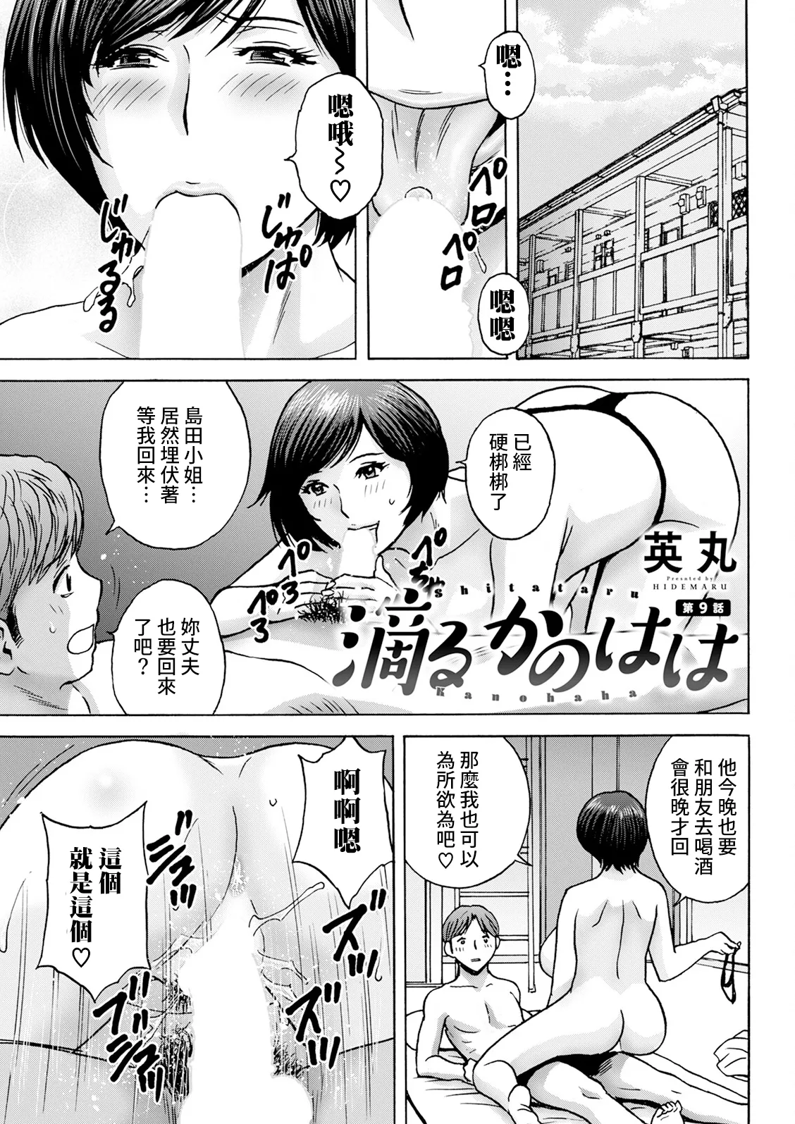 [Hidemaru] Shitataru Kanohaha Ch. 9 (Action Pizazz 2024-3) [Chinese] [Digital] numero di immagine  1