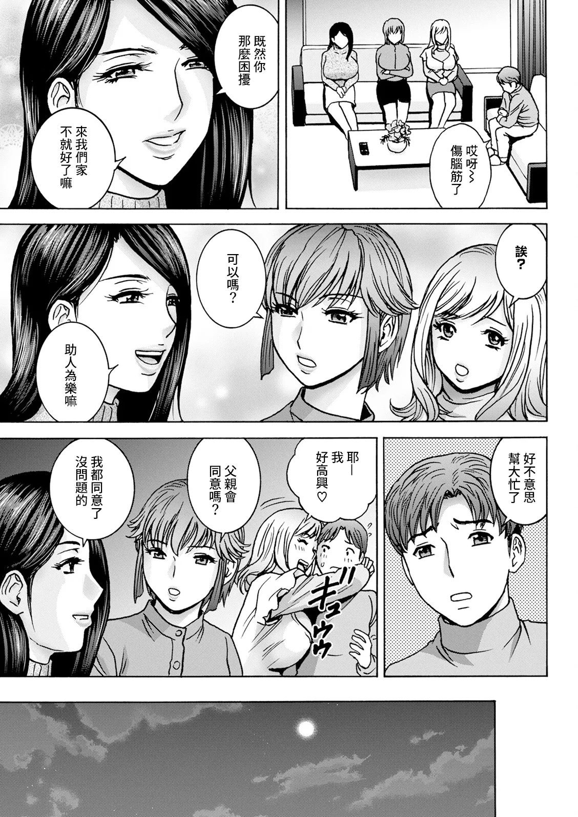 [Hidemaru] Shitataru Kanohaha Ch. 9 (Action Pizazz 2024-3) [Chinese] [Digital] numero di immagine  7