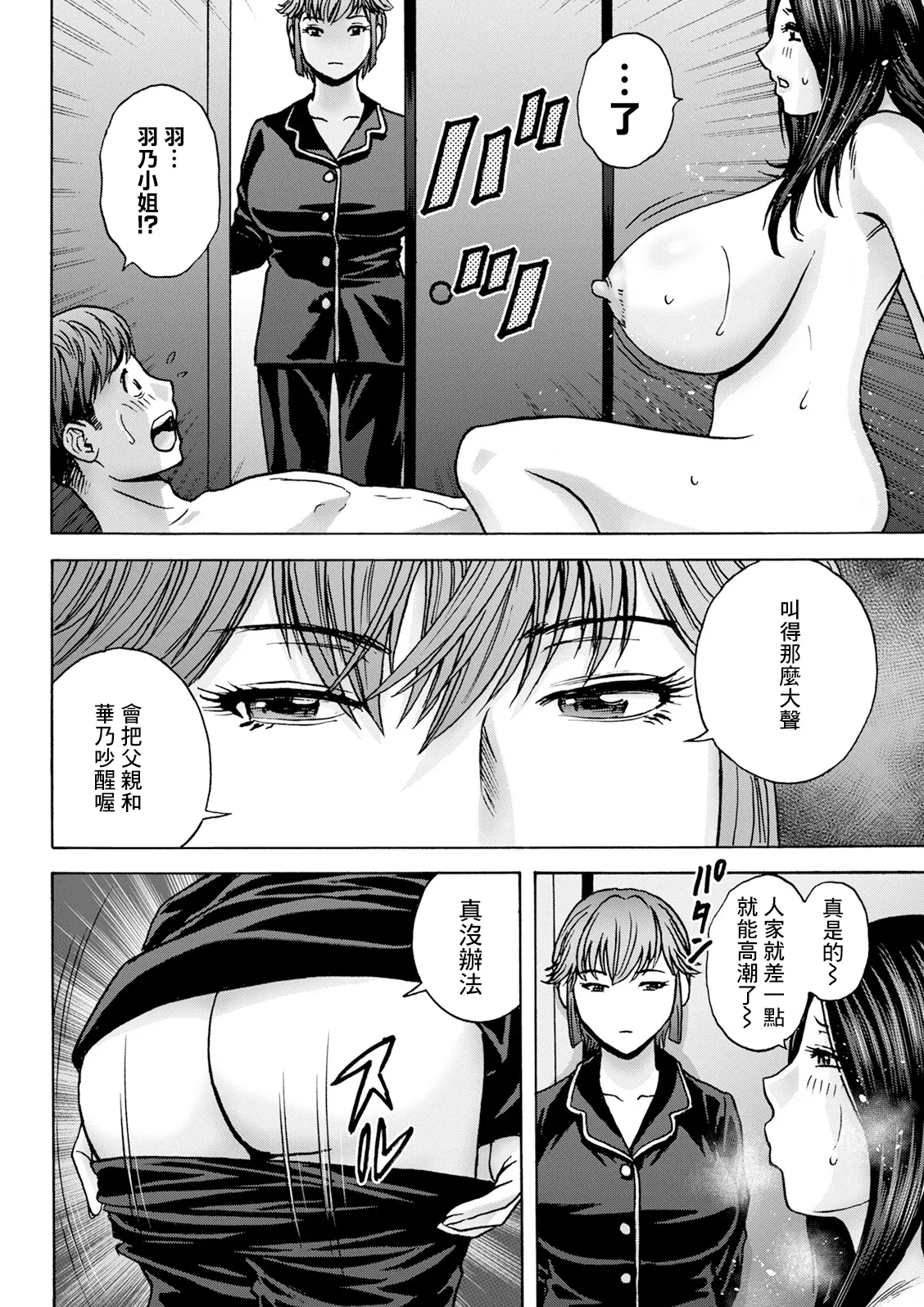 [Hidemaru] Shitataru Kanohaha Ch. 9 (Action Pizazz 2024-3) [Chinese] [Digital] numero di immagine  14
