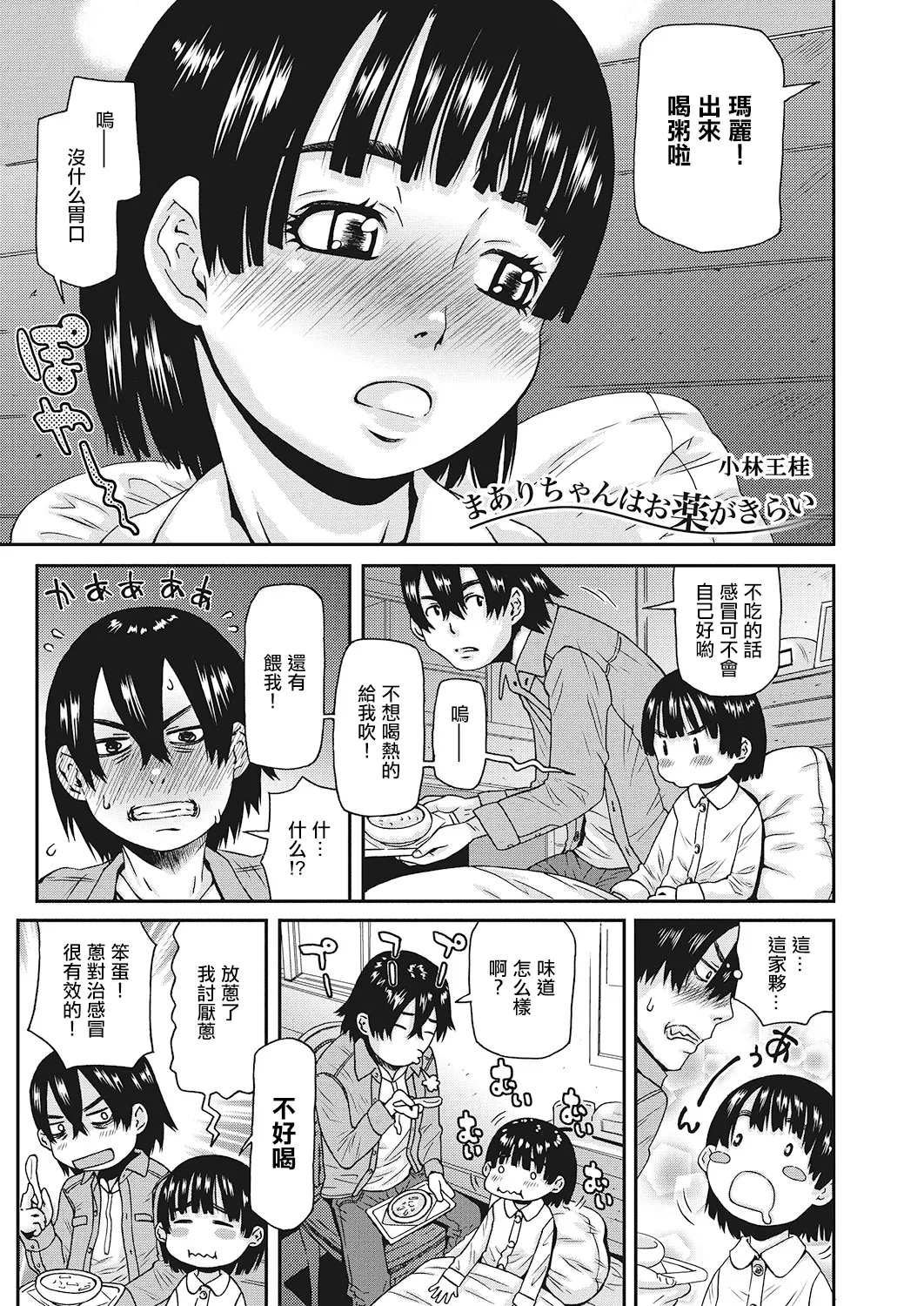 [Kobayashi Oukei] Maari-chan wa Okusuri ga Kirai (LQ -Little Queen- Vol. 23) [Chinese] [Digital] 이미지 번호 1