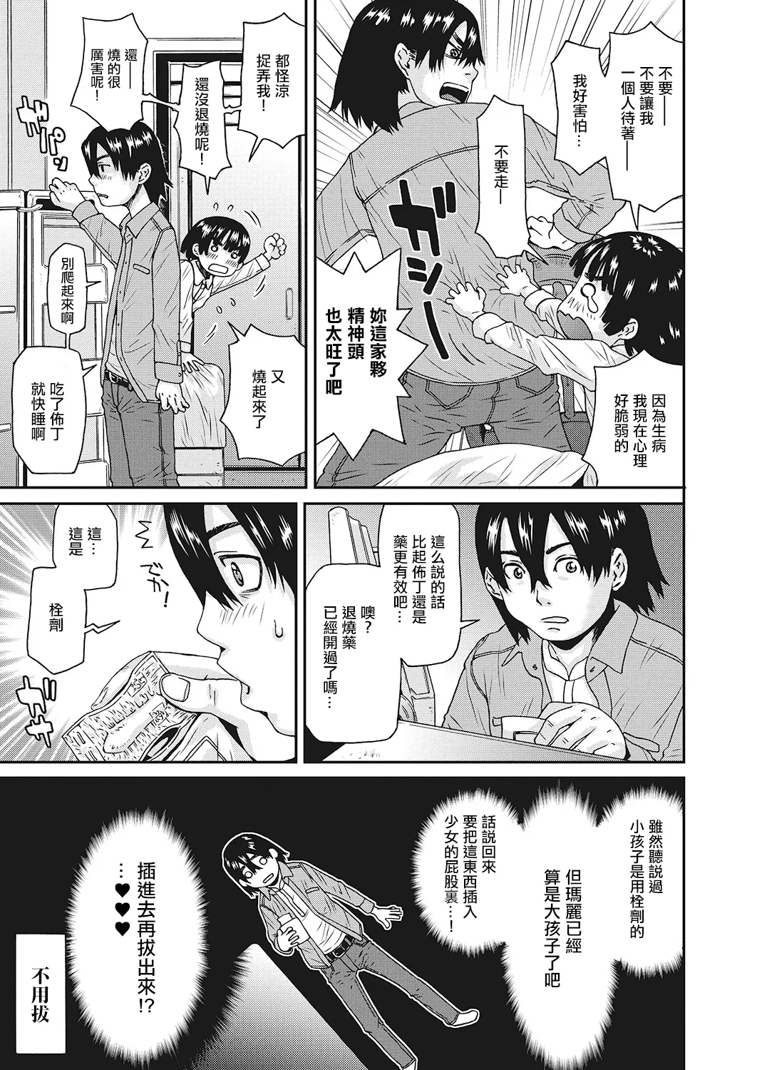 [Kobayashi Oukei] Maari-chan wa Okusuri ga Kirai (LQ -Little Queen- Vol. 23) [Chinese] [Digital] 이미지 번호 3