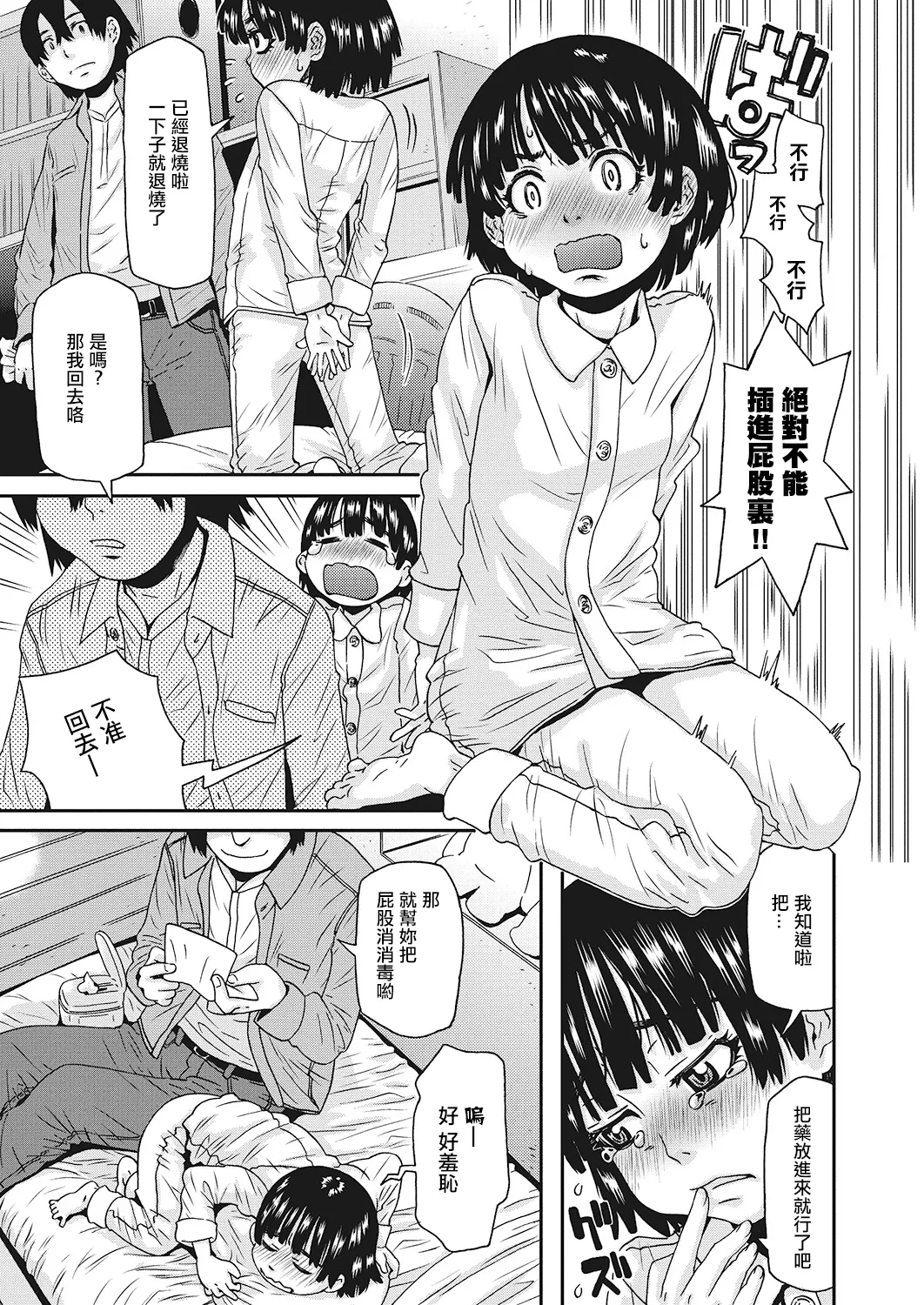 [Kobayashi Oukei] Maari-chan wa Okusuri ga Kirai (LQ -Little Queen- Vol. 23) [Chinese] [Digital] 이미지 번호 5