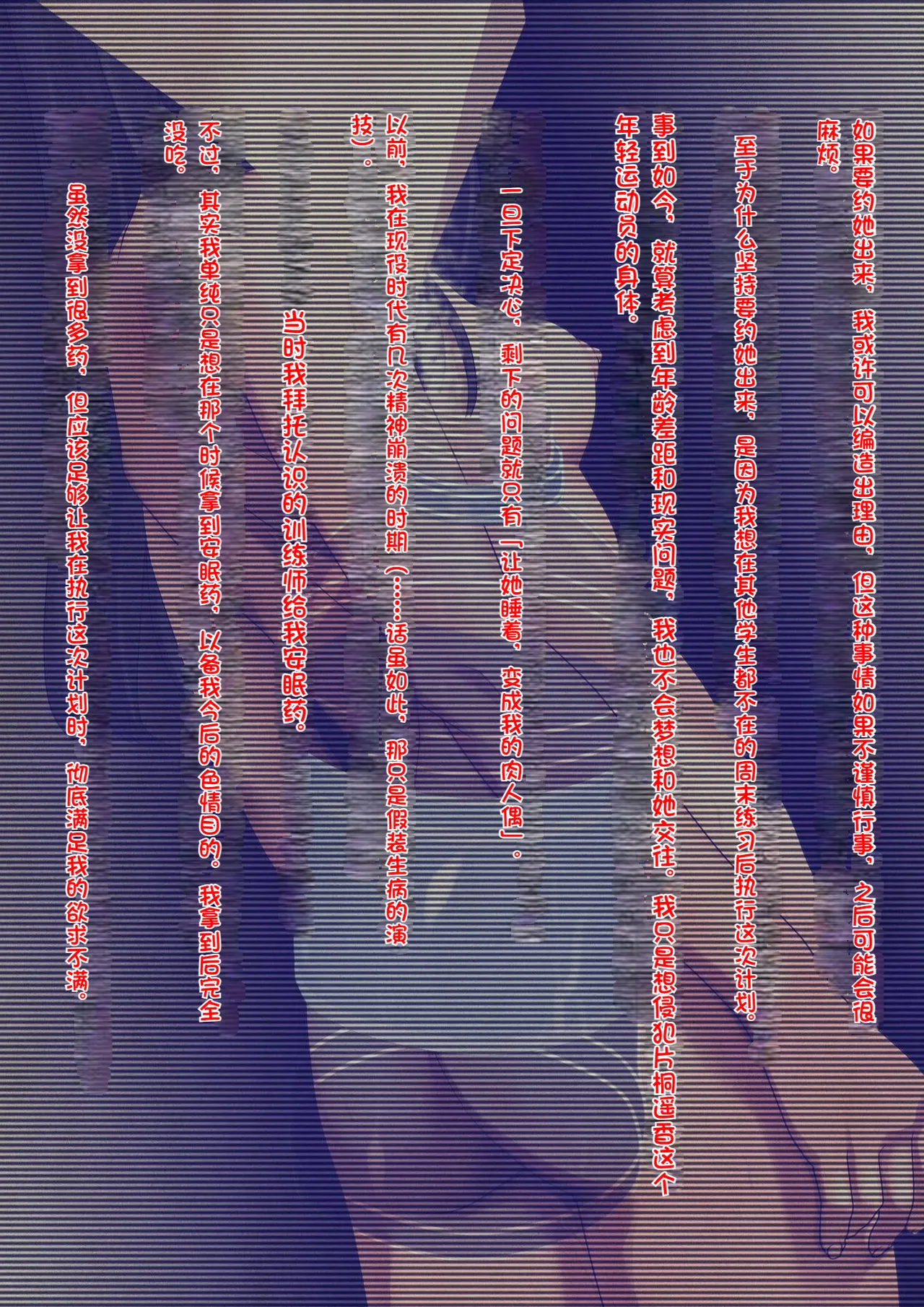 [Ruman-dou] Bukatsu no Kyouei Joshi o Suiminyaku de Nemurasete Nikuningyou to Kashita Oshiego ni Yaritaihoudai! [Chinese] Bildnummer 12