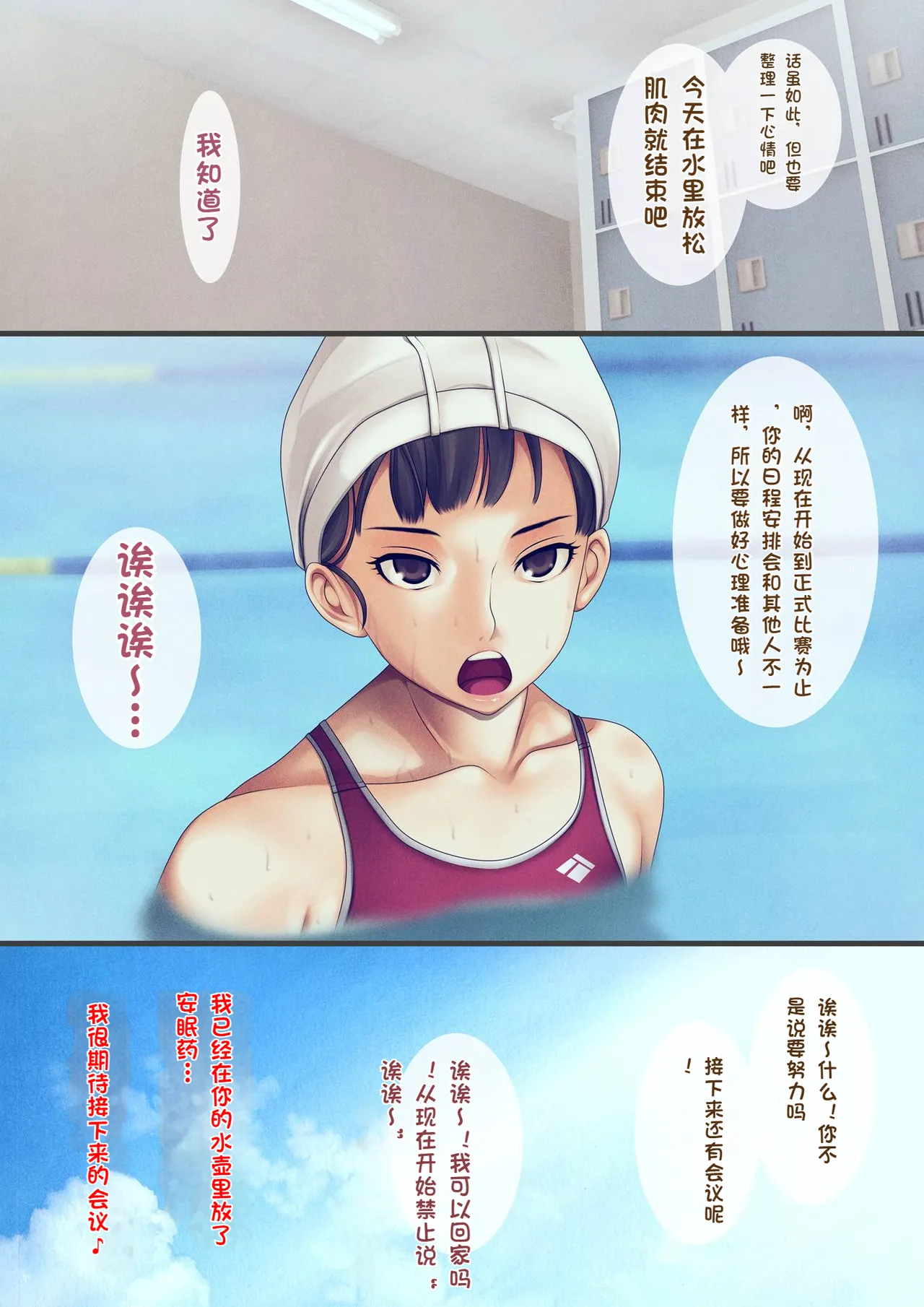 [Ruman-dou] Bukatsu no Kyouei Joshi o Suiminyaku de Nemurasete Nikuningyou to Kashita Oshiego ni Yaritaihoudai! [Chinese] Bildnummer 15