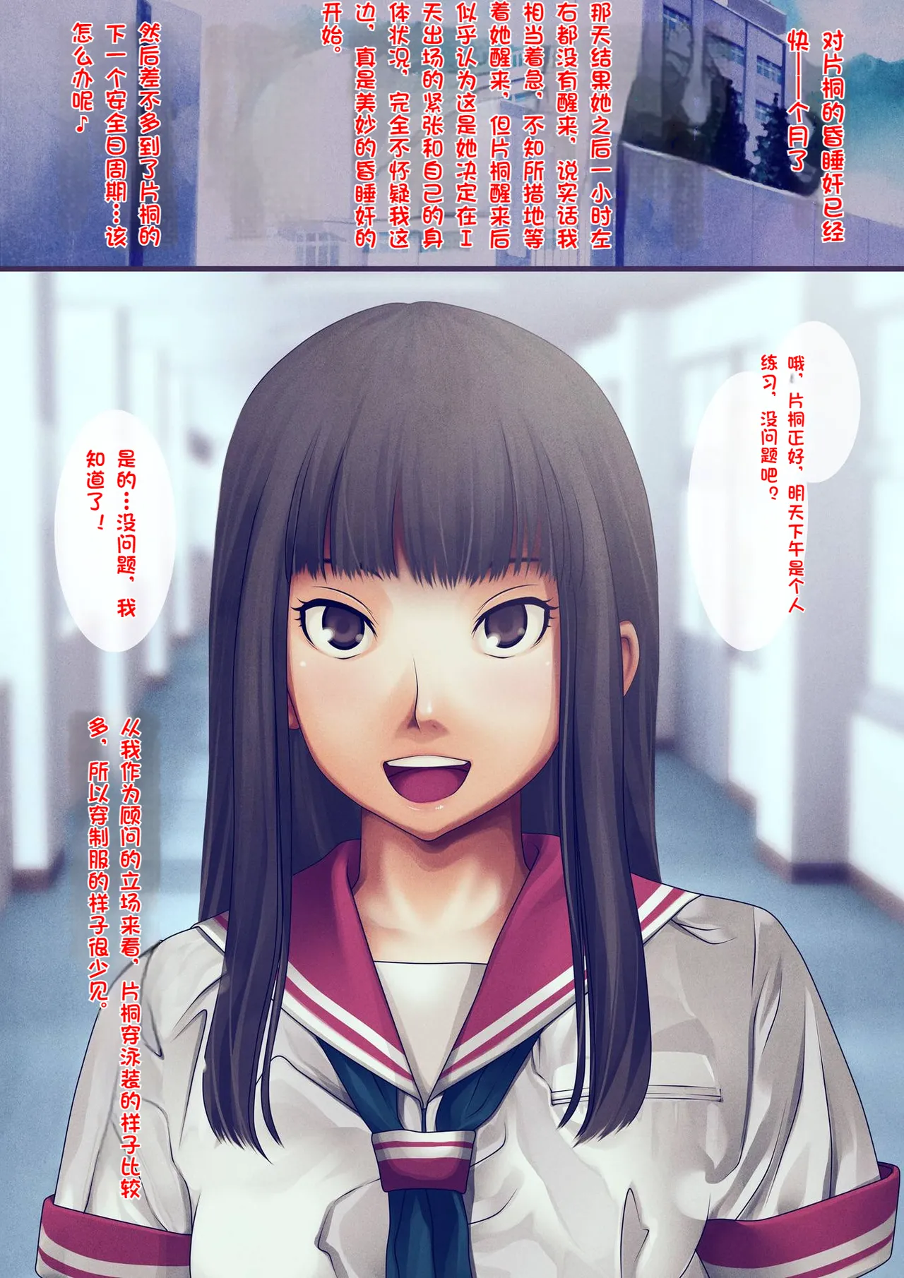 [Ruman-dou] Bukatsu no Kyouei Joshi o Suiminyaku de Nemurasete Nikuningyou to Kashita Oshiego ni Yaritaihoudai! [Chinese] Bildnummer 47