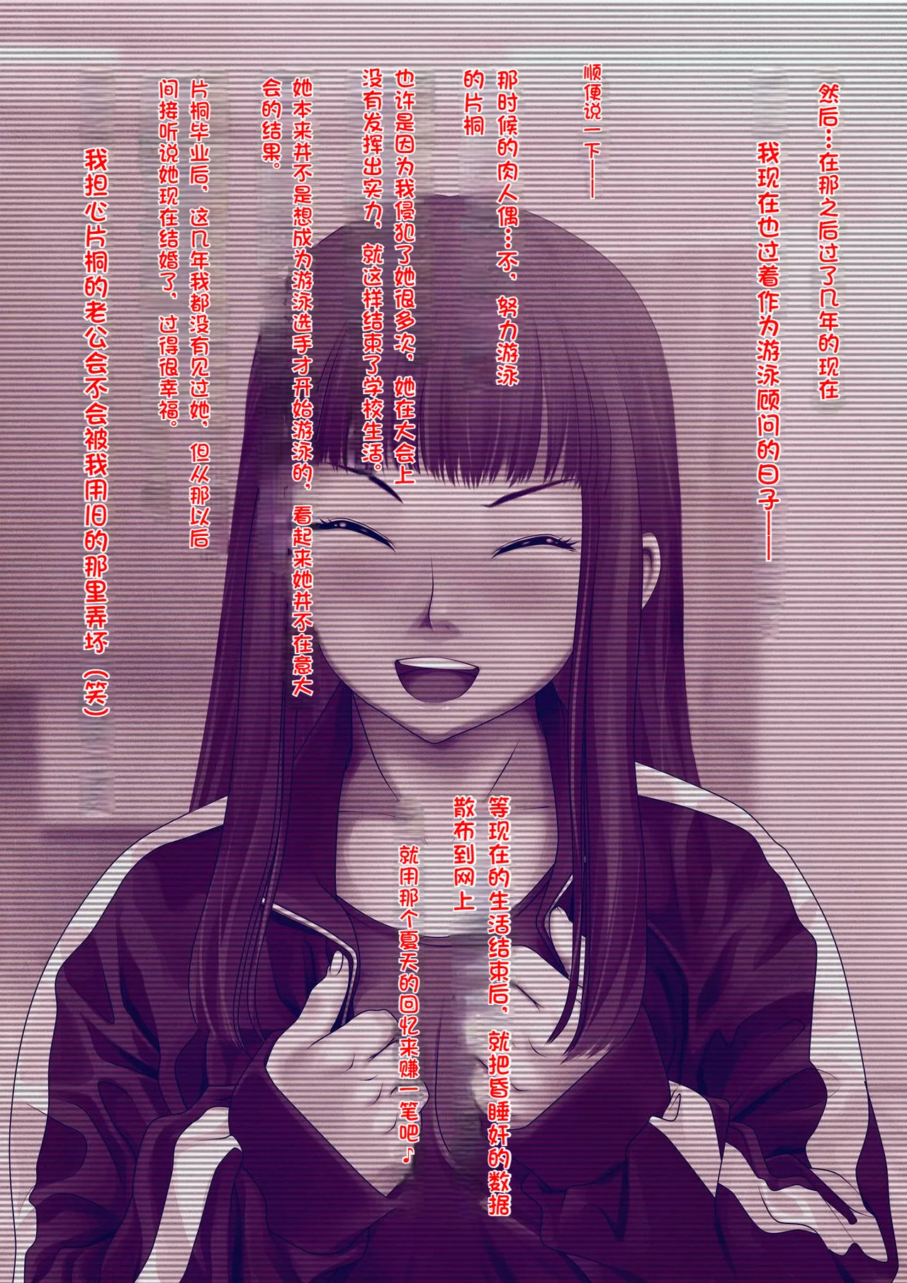 [Ruman-dou] Bukatsu no Kyouei Joshi o Suiminyaku de Nemurasete Nikuningyou to Kashita Oshiego ni Yaritaihoudai! [Chinese] Bildnummer 80