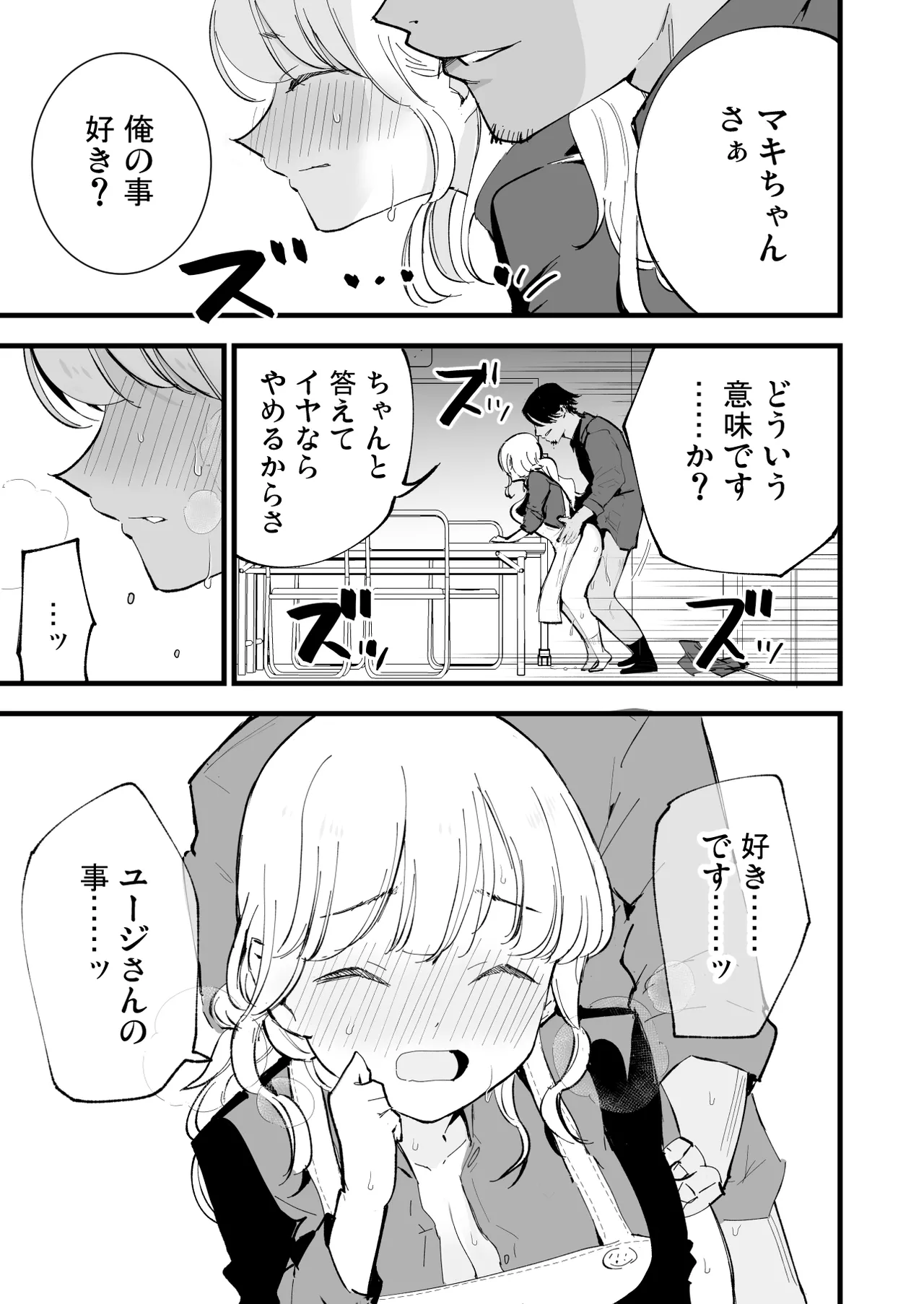 [Shironegiya (miya9)] Boku no Kanojo wa Cafe Tenin ~Beit Saki de Netorareta Kanojo~ [Digital] 画像番号 62